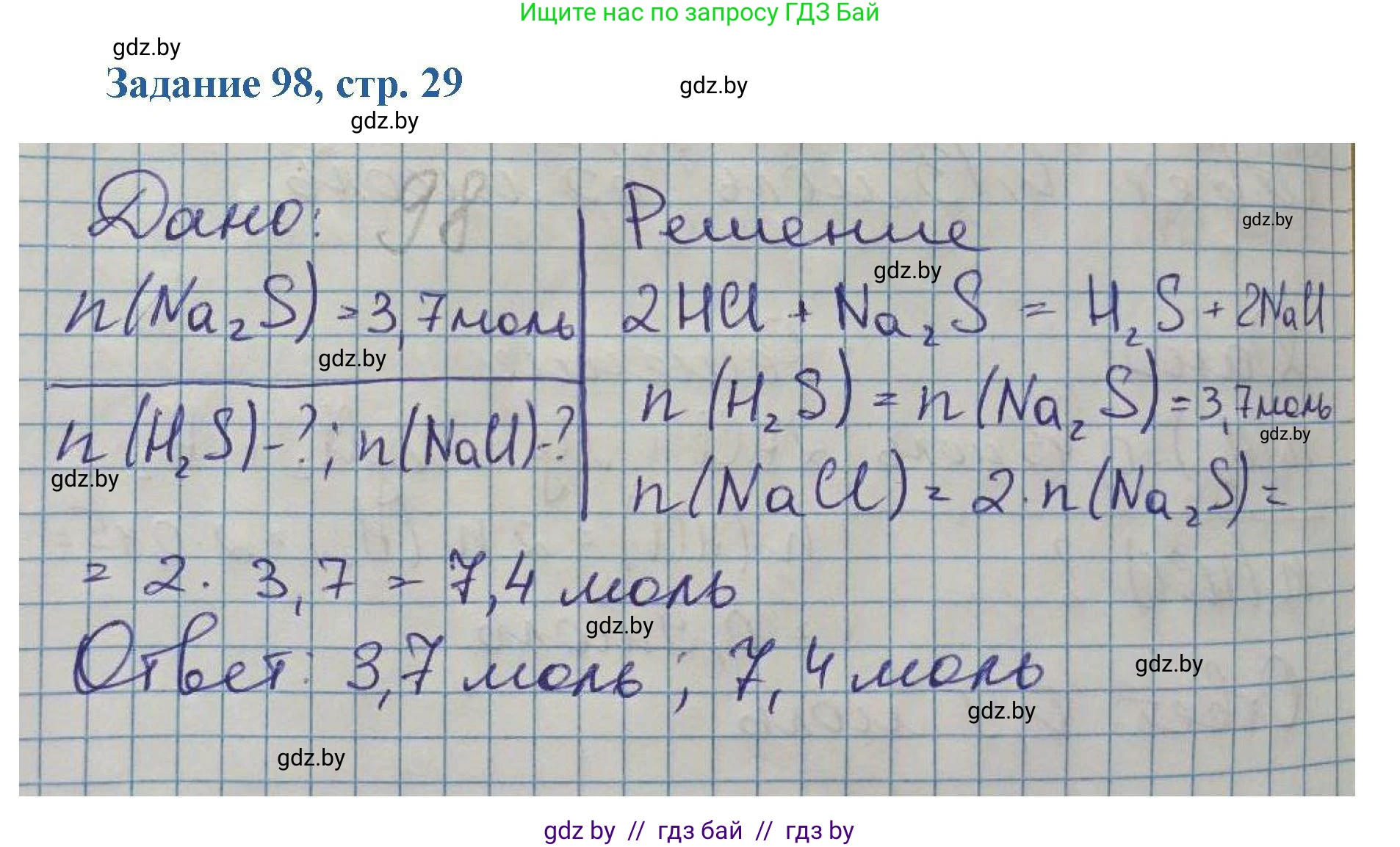 Химия, 8 класс Сборник задач, авторы: Хвалюк Виктор Николаевич, Резяпкин Виктор Ильич, издательство Адукацыя i выхаванне, Минск, 2019, голубого цвета, страница 29, номер 98, Решение