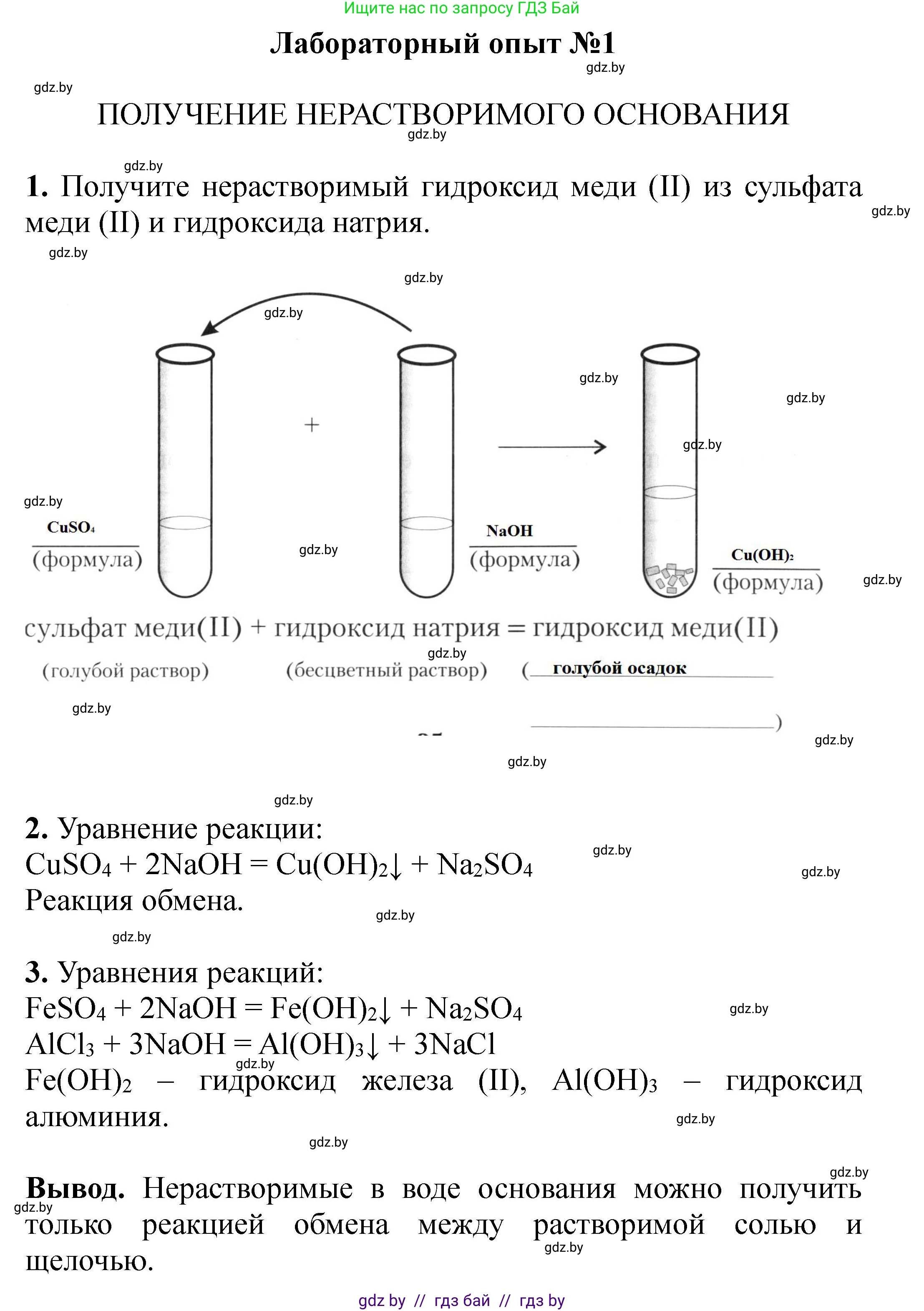 Химия, 8 класс Тетрадь для практических работ, автор: Сечко Ольга Ивановна, издательство Аверсэв, Минск, 2024, бирюзового цвета, страница 32, Решение