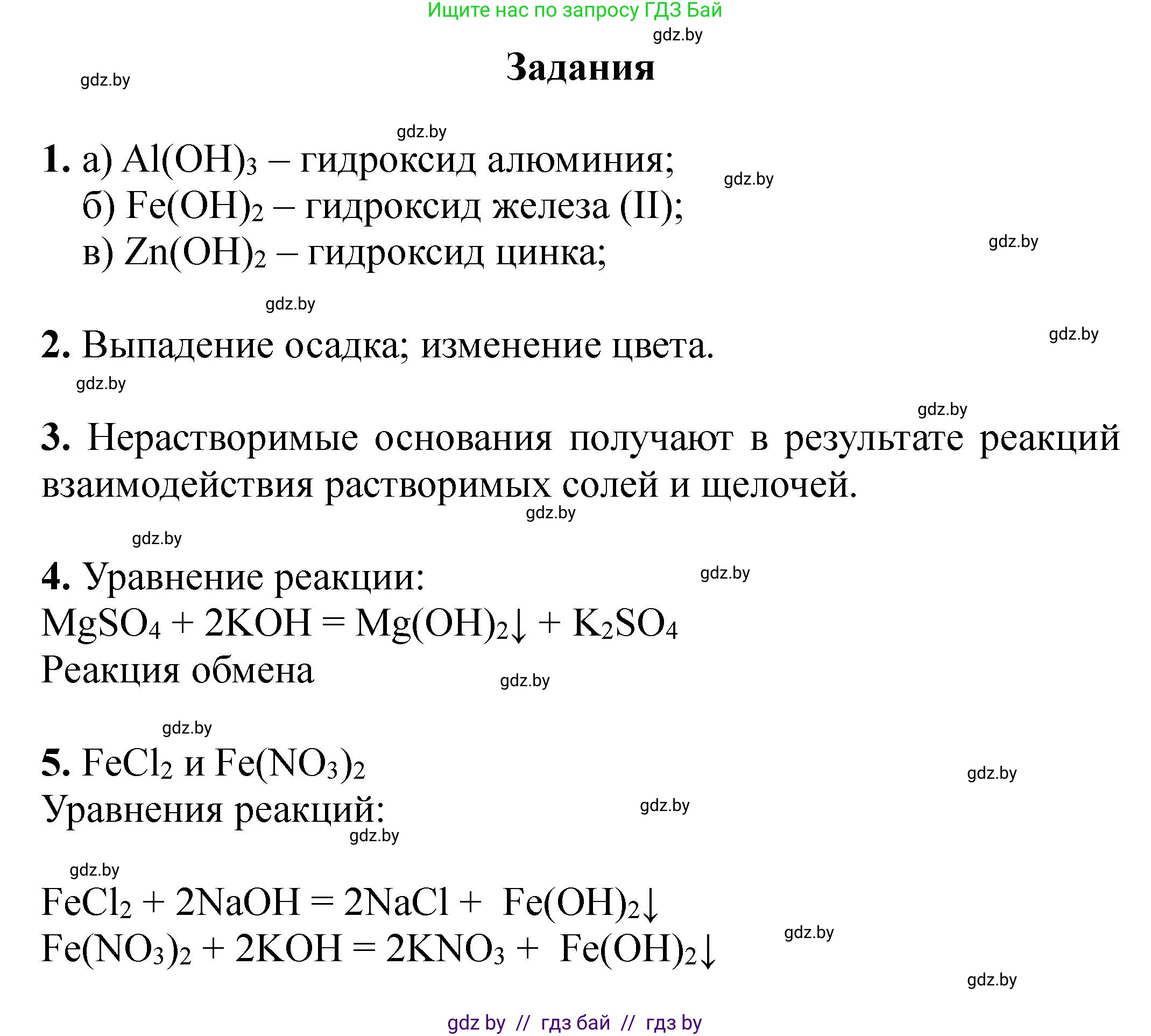 Химия, 8 класс Тетрадь для практических работ, автор: Сечко Ольга Ивановна, издательство Аверсэв, Минск, 2024, бирюзового цвета, страница 32, Решение (продолжение 2)