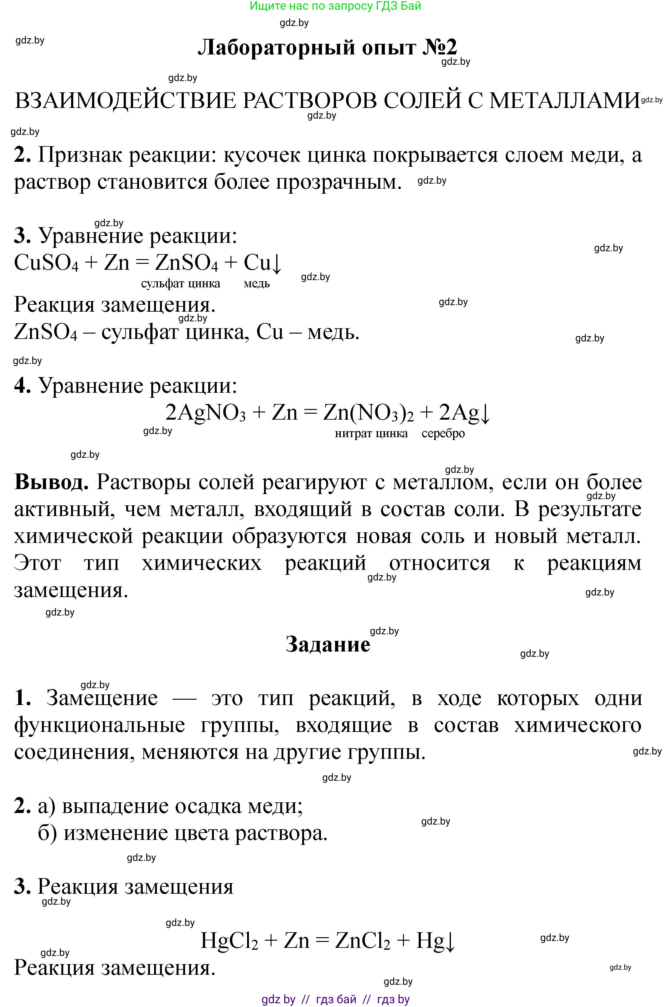 Химия, 8 класс Тетрадь для практических работ, автор: Сечко Ольга Ивановна, издательство Аверсэв, Минск, 2024, бирюзового цвета, страница 35, Решение