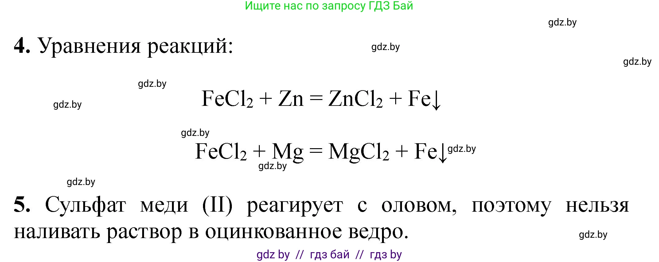 Химия, 8 класс Тетрадь для практических работ, автор: Сечко Ольга Ивановна, издательство Аверсэв, Минск, 2024, бирюзового цвета, страница 35, Решение (продолжение 2)