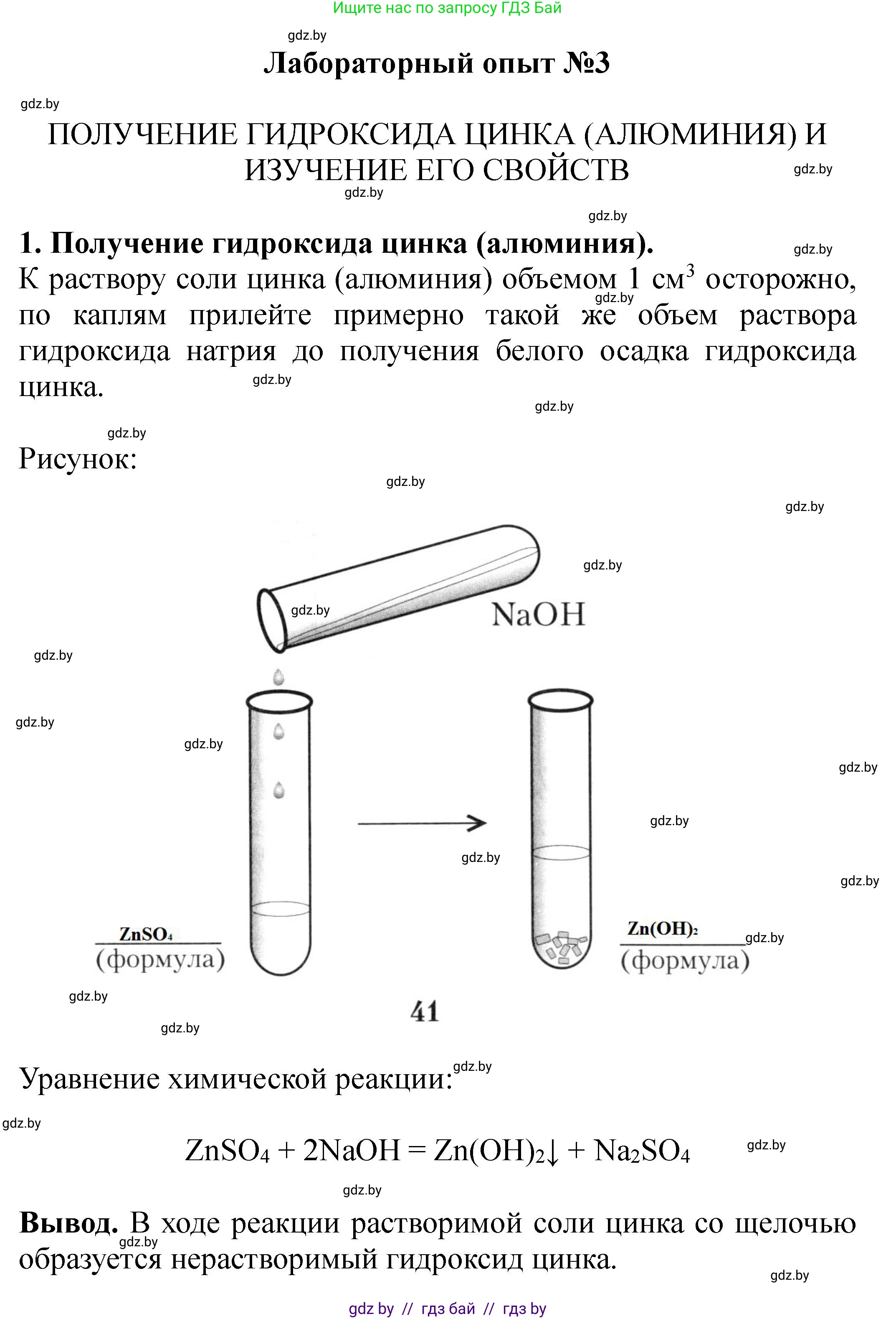 Химия, 8 класс Тетрадь для практических работ, автор: Сечко Ольга Ивановна, издательство Аверсэв, Минск, 2024, бирюзового цвета, страница 38, Решение