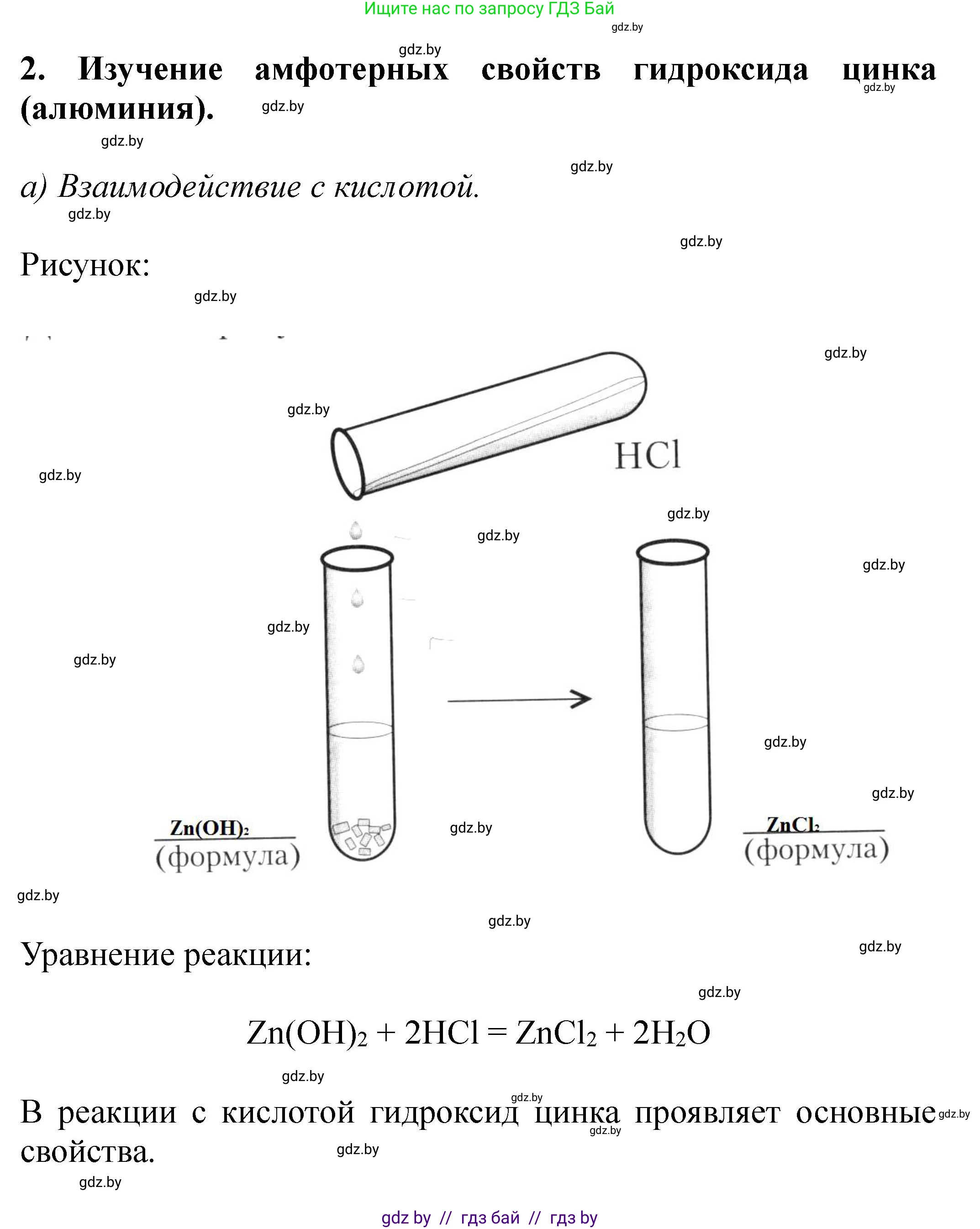 Химия, 8 класс Тетрадь для практических работ, автор: Сечко Ольга Ивановна, издательство Аверсэв, Минск, 2024, бирюзового цвета, страница 38, Решение (продолжение 2)