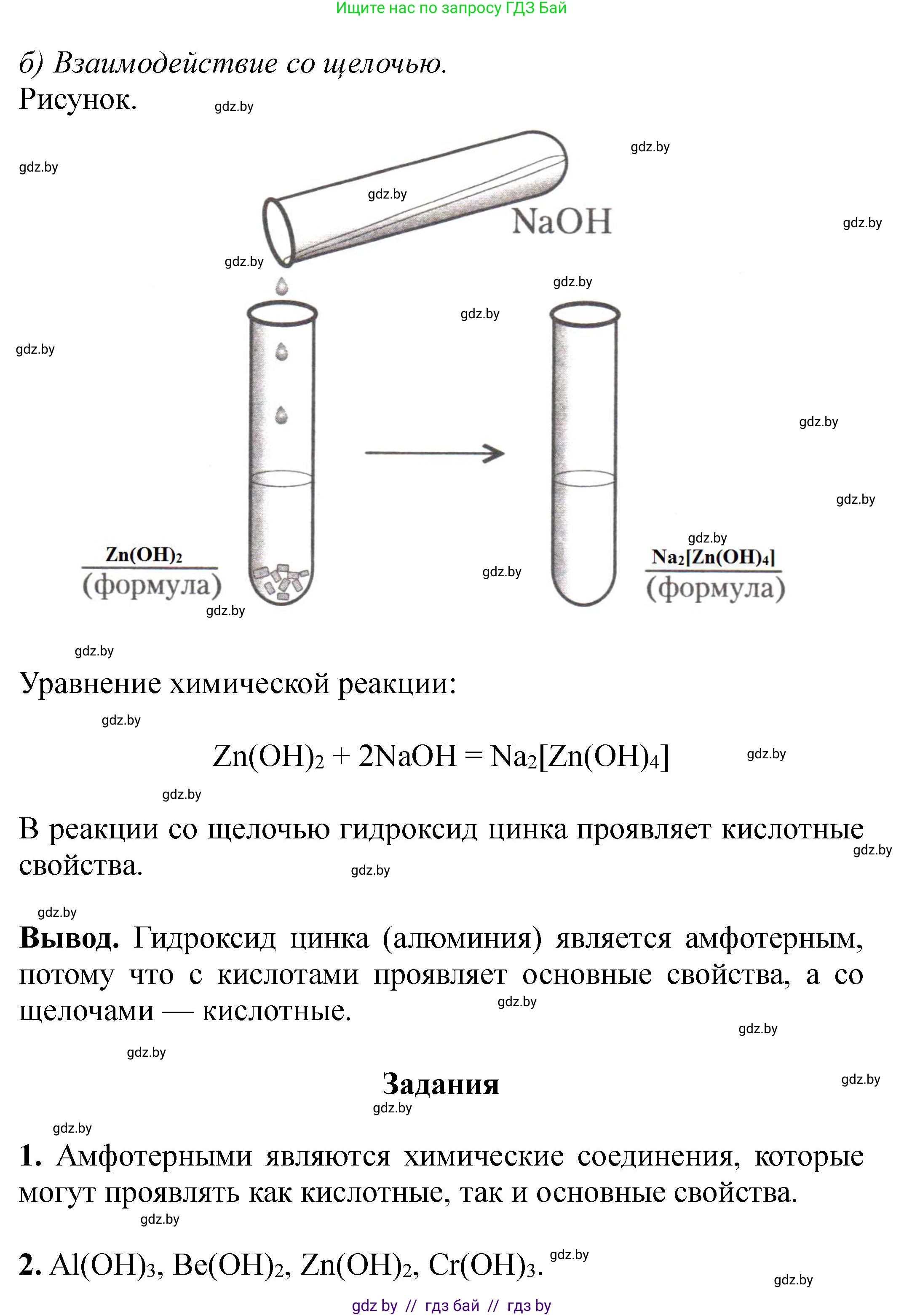 Химия, 8 класс Тетрадь для практических работ, автор: Сечко Ольга Ивановна, издательство Аверсэв, Минск, 2024, бирюзового цвета, страница 38, Решение (продолжение 3)