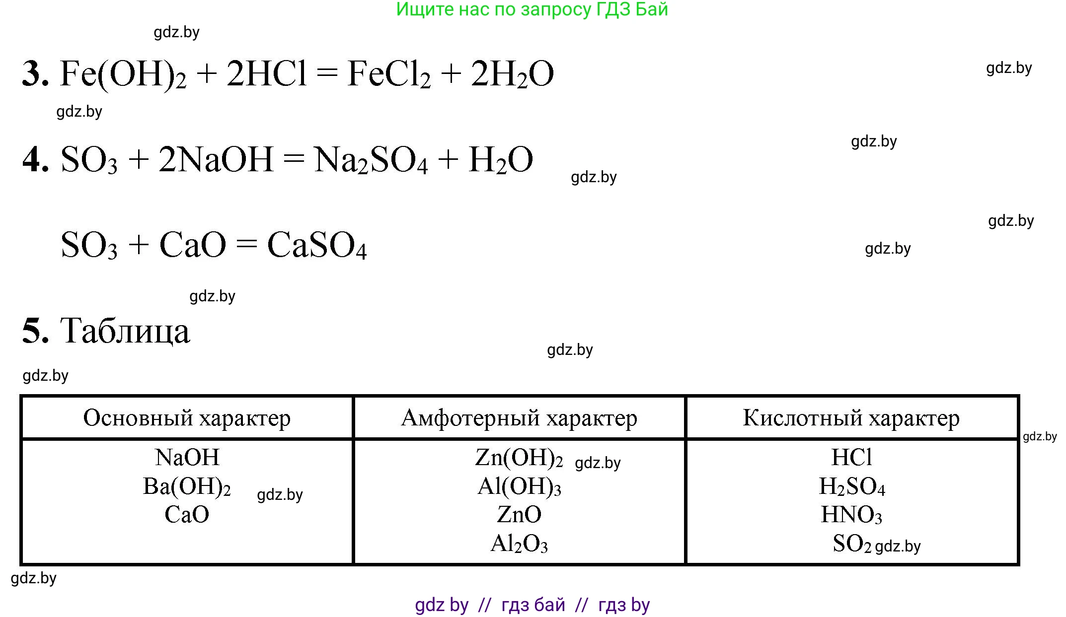 Химия, 8 класс Тетрадь для практических работ, автор: Сечко Ольга Ивановна, издательство Аверсэв, Минск, 2024, бирюзового цвета, страница 38, Решение (продолжение 4)