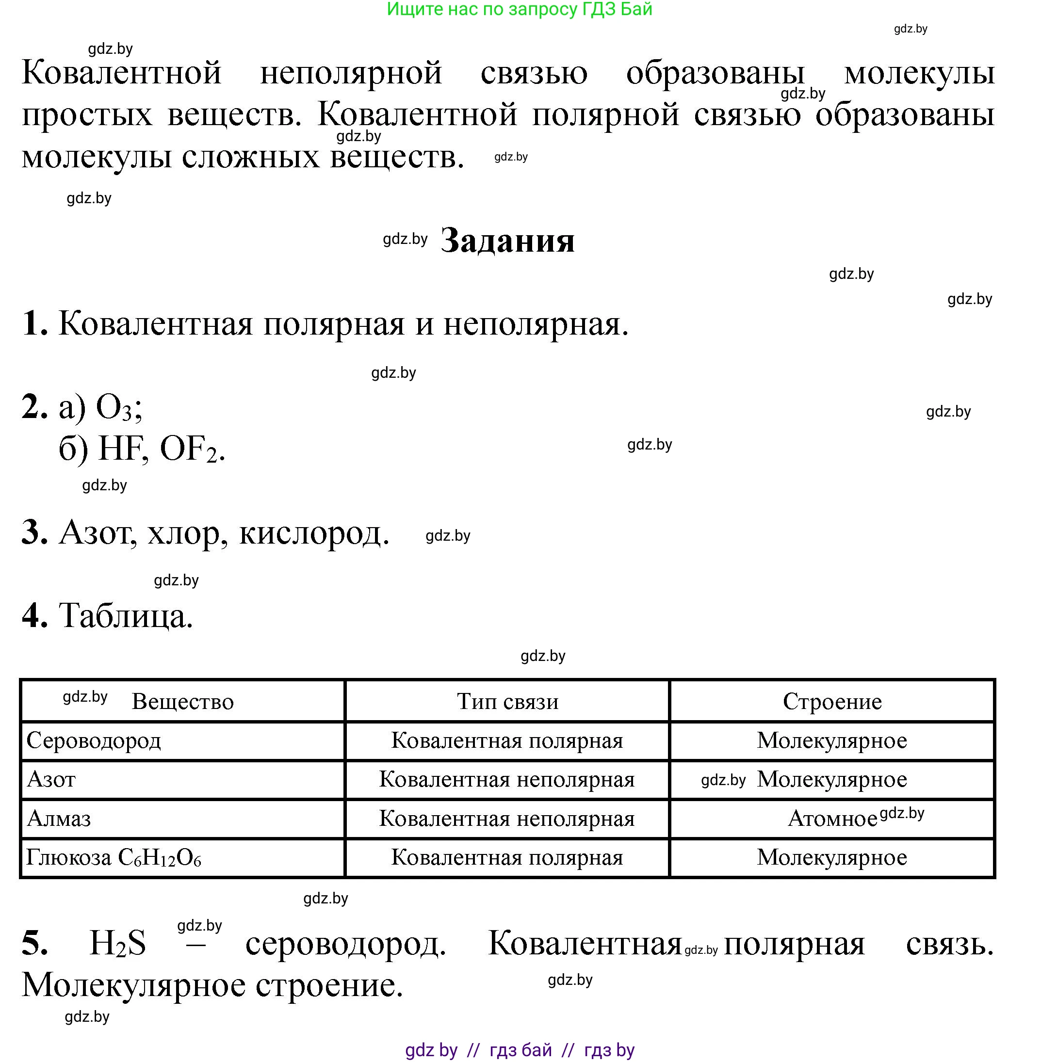 Химия, 8 класс Тетрадь для практических работ, автор: Сечко Ольга Ивановна, издательство Аверсэв, Минск, 2024, бирюзового цвета, страница 42, Решение (продолжение 2)