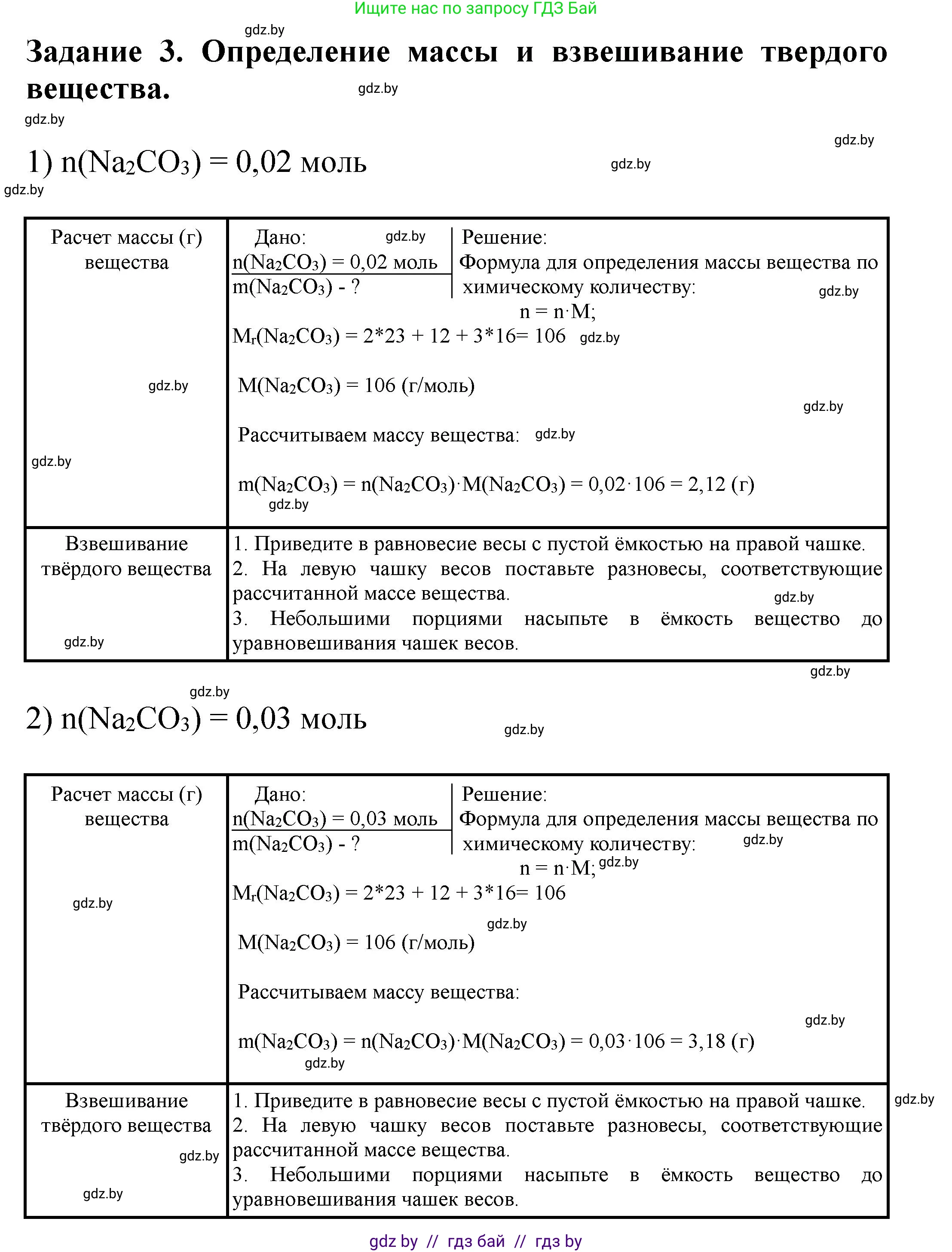 Химия, 8 класс Тетрадь для практических работ, автор: Сечко Ольга Ивановна, издательство Аверсэв, Минск, 2024, бирюзового цвета, страница 11, Решение