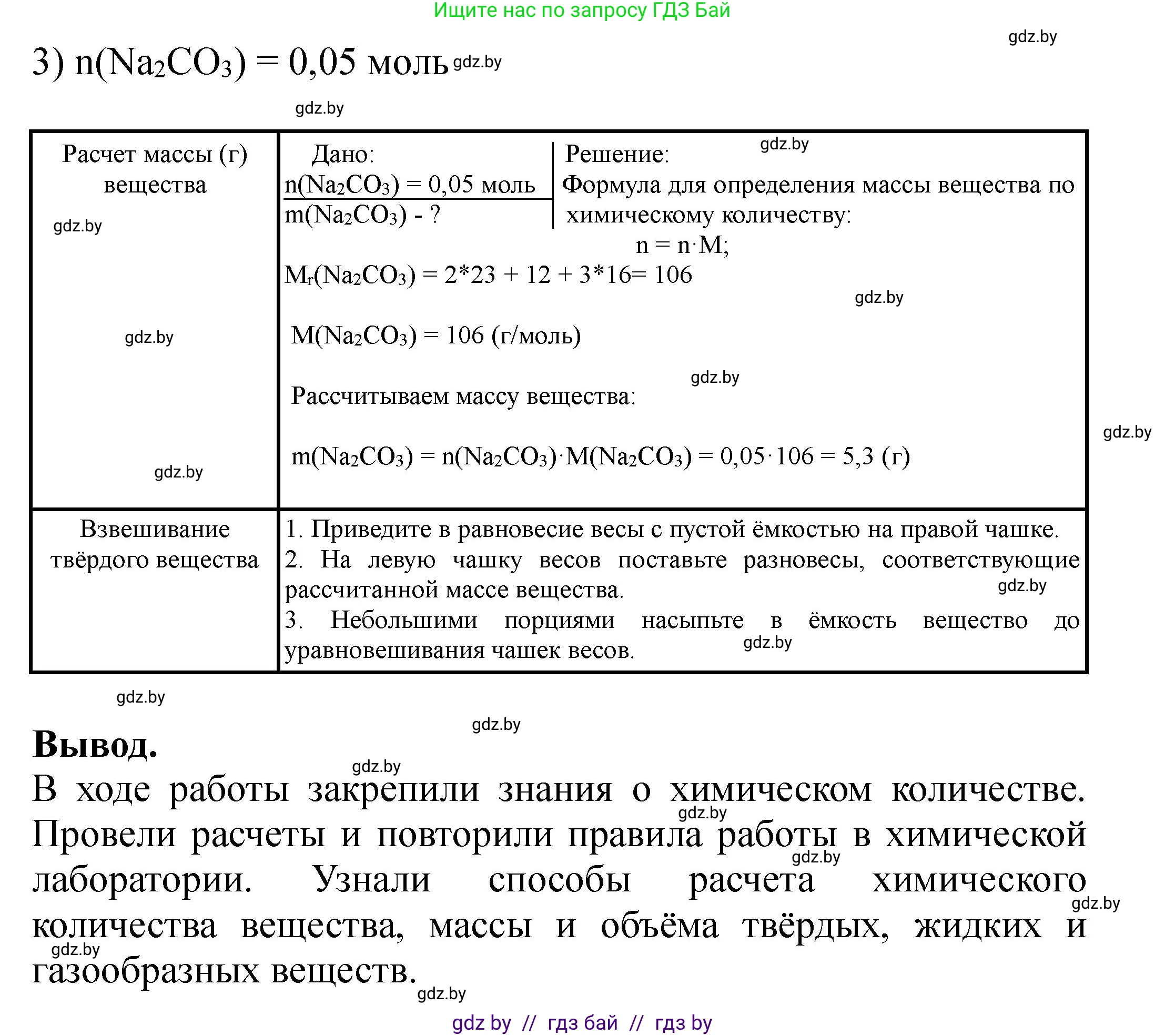 Химия, 8 класс Тетрадь для практических работ, автор: Сечко Ольга Ивановна, издательство Аверсэв, Минск, 2024, бирюзового цвета, страница 11, Решение (продолжение 2)
