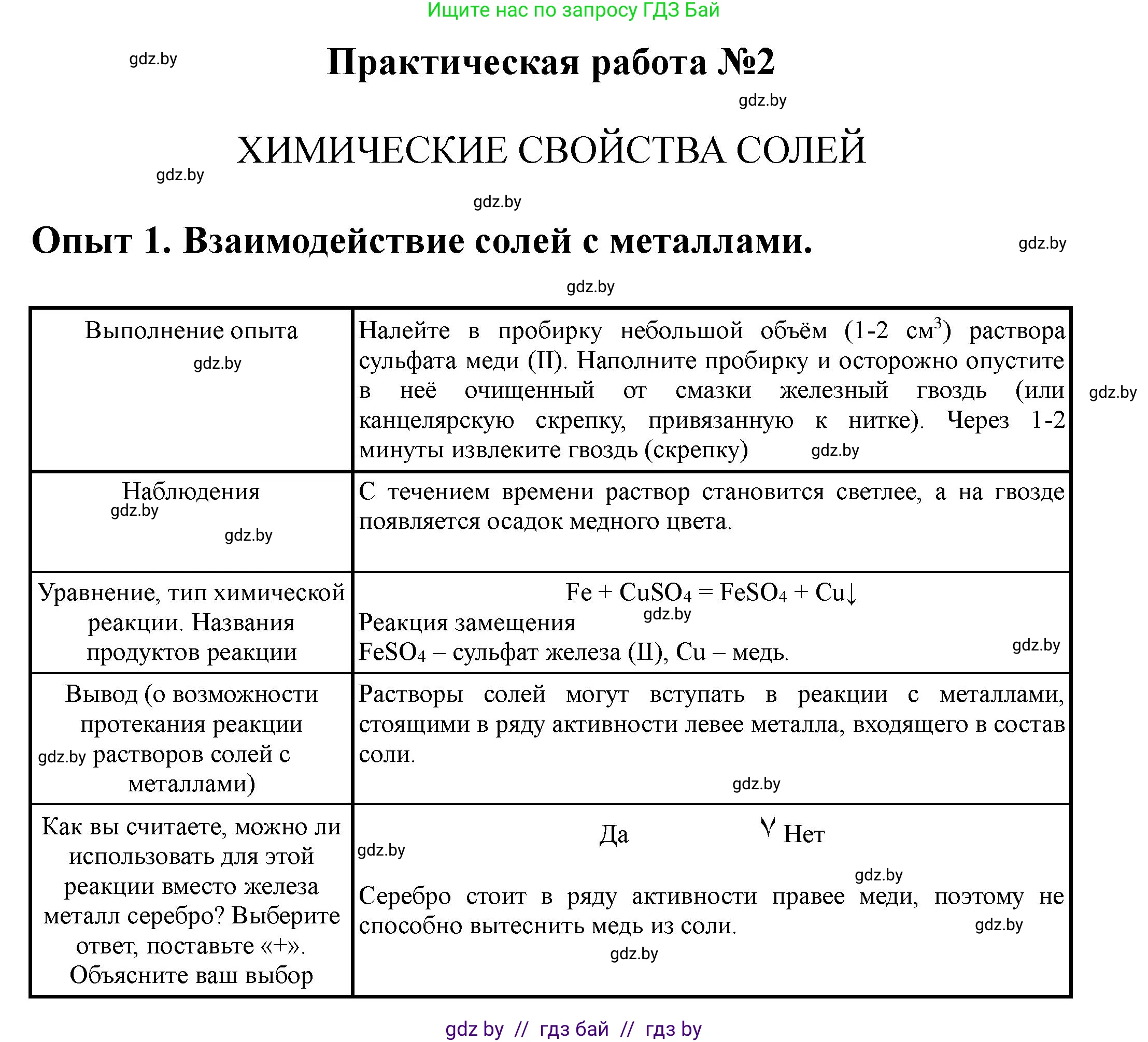 Химия, 8 класс Тетрадь для практических работ, автор: Сечко Ольга Ивановна, издательство Аверсэв, Минск, 2024, бирюзового цвета, страница 13, Решение