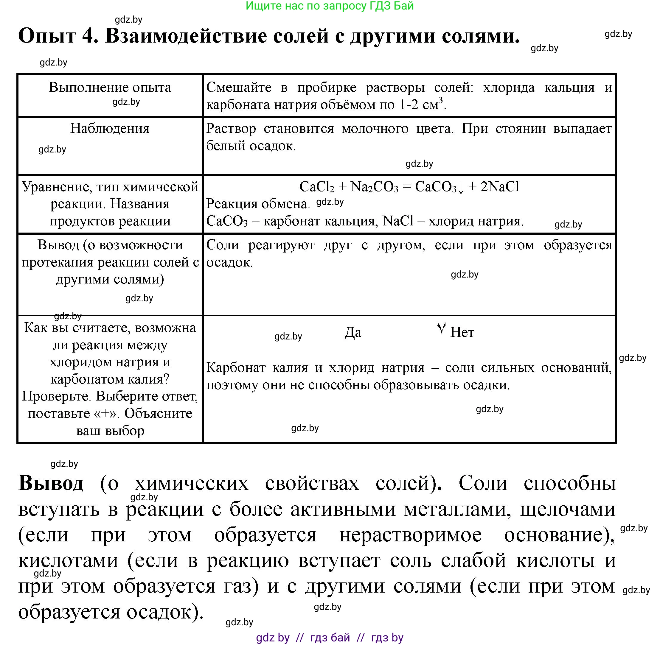Химия, 8 класс Тетрадь для практических работ, автор: Сечко Ольга Ивановна, издательство Аверсэв, Минск, 2024, бирюзового цвета, страница 16, Решение