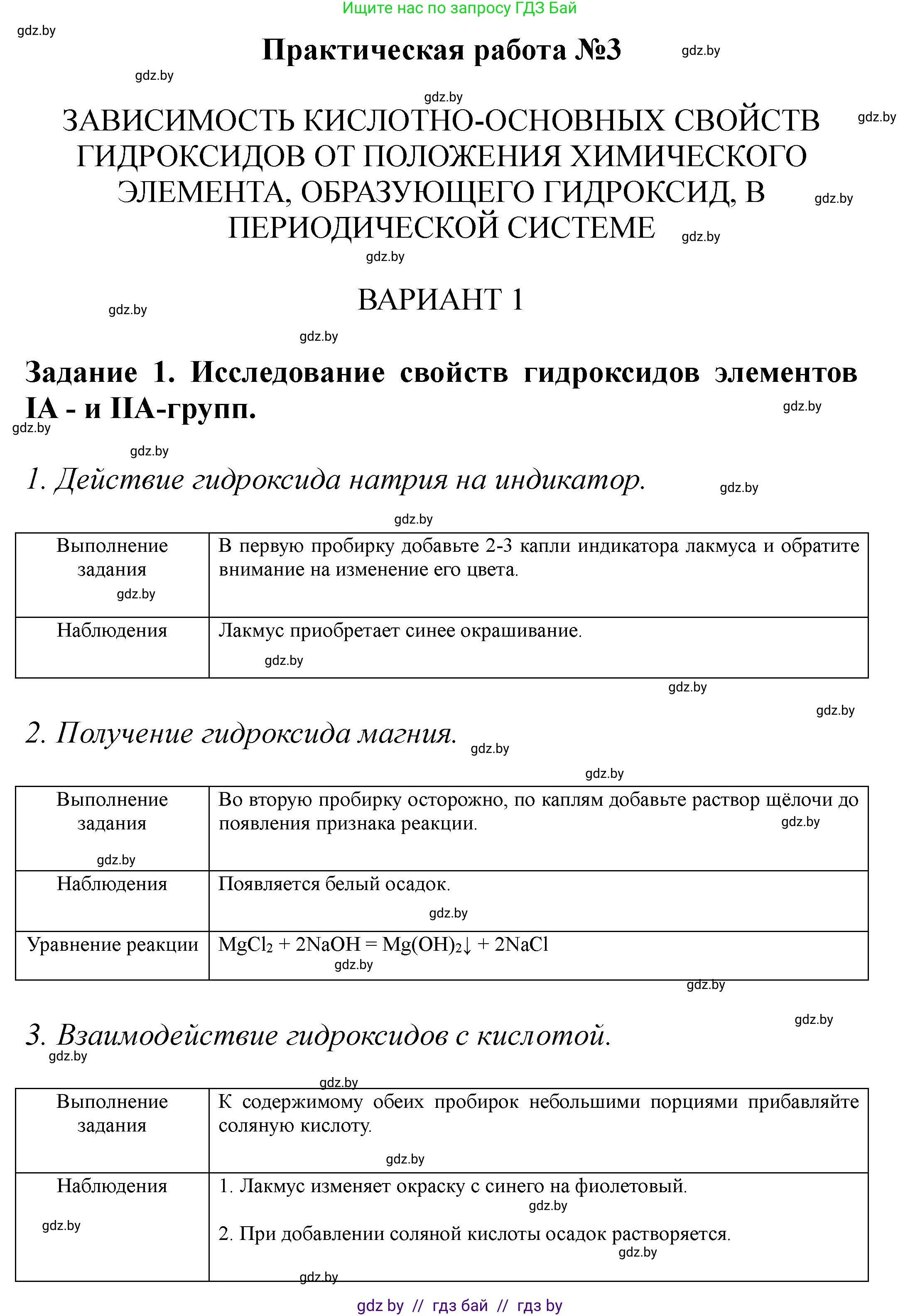Химия, 8 класс Тетрадь для практических работ, автор: Сечко Ольга Ивановна, издательство Аверсэв, Минск, 2024, бирюзового цвета, страница 18, Решение