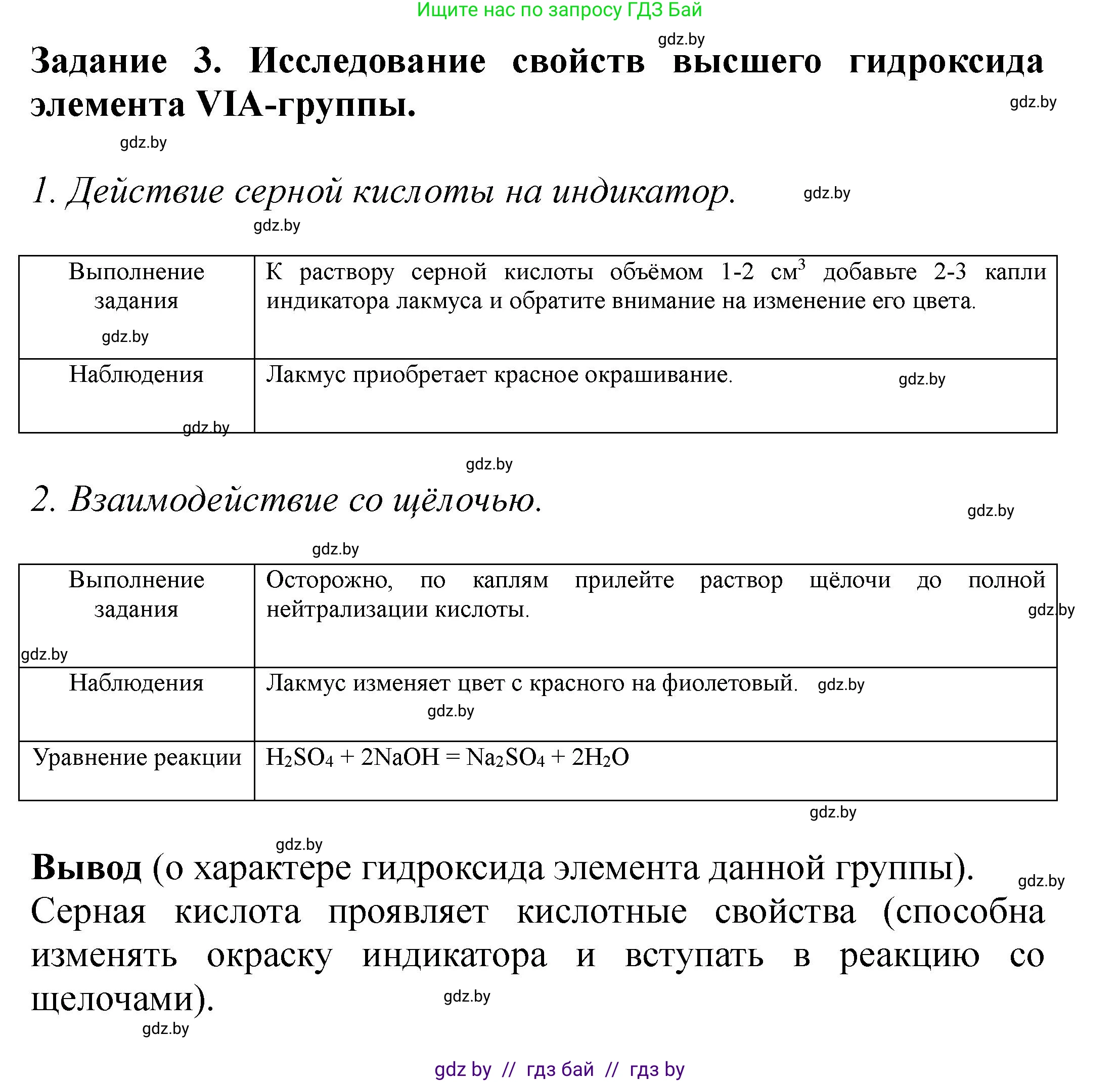 Химия, 8 класс Тетрадь для практических работ, автор: Сечко Ольга Ивановна, издательство Аверсэв, Минск, 2024, бирюзового цвета, страница 21, Решение