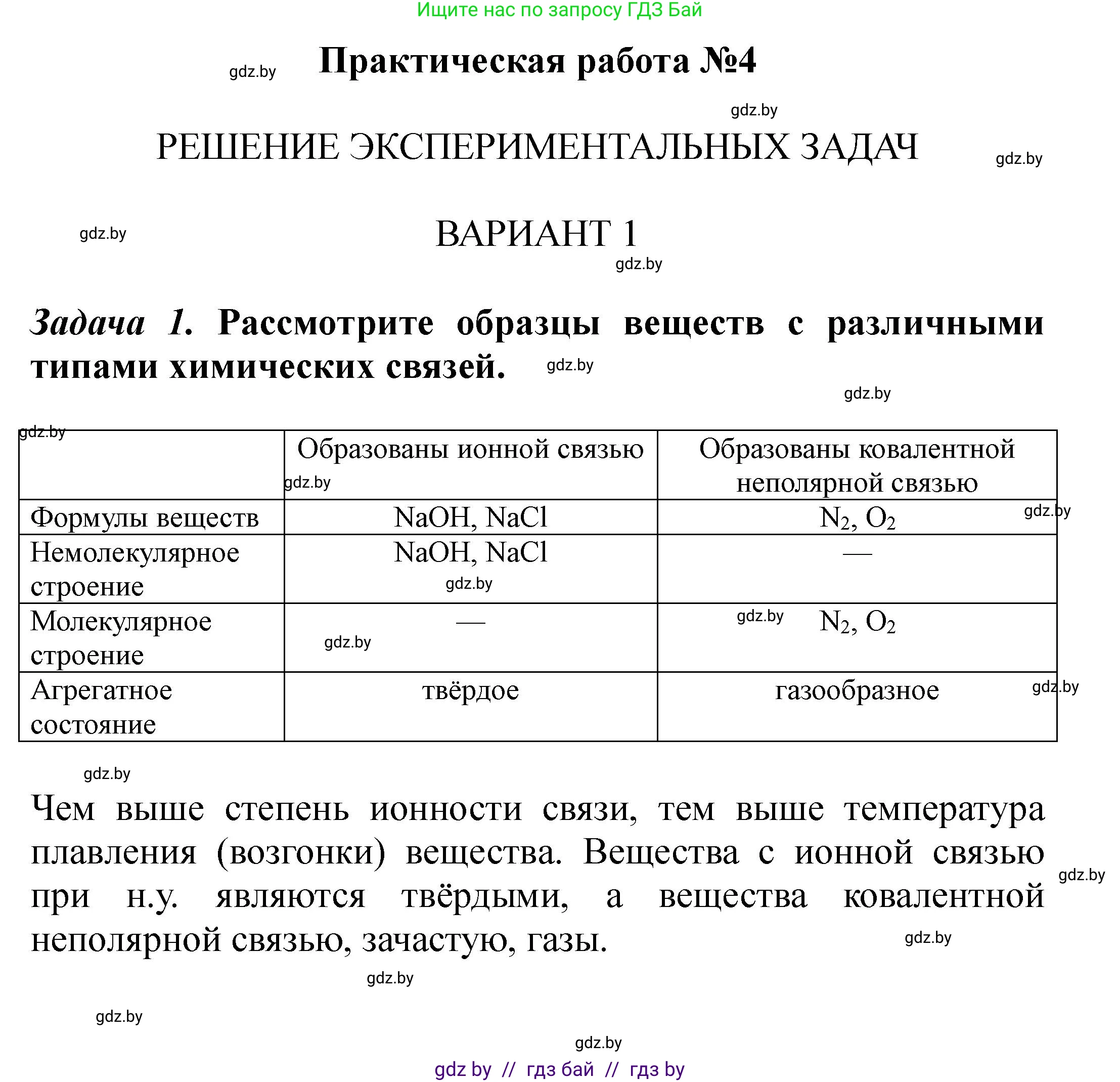Химия, 8 класс Тетрадь для практических работ, автор: Сечко Ольга Ивановна, издательство Аверсэв, Минск, 2024, бирюзового цвета, страница 23, Решение