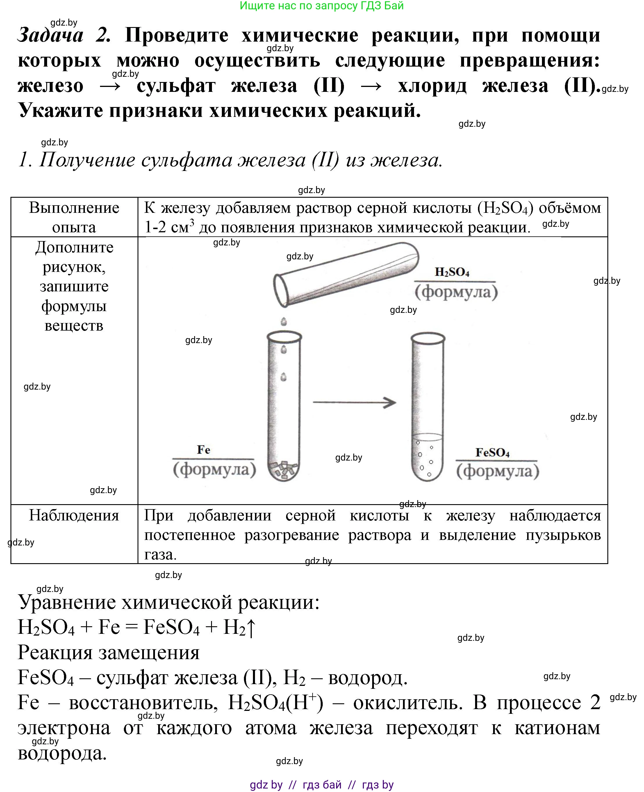 Химия, 8 класс Тетрадь для практических работ, автор: Сечко Ольга Ивановна, издательство Аверсэв, Минск, 2024, бирюзового цвета, страница 24, Решение
