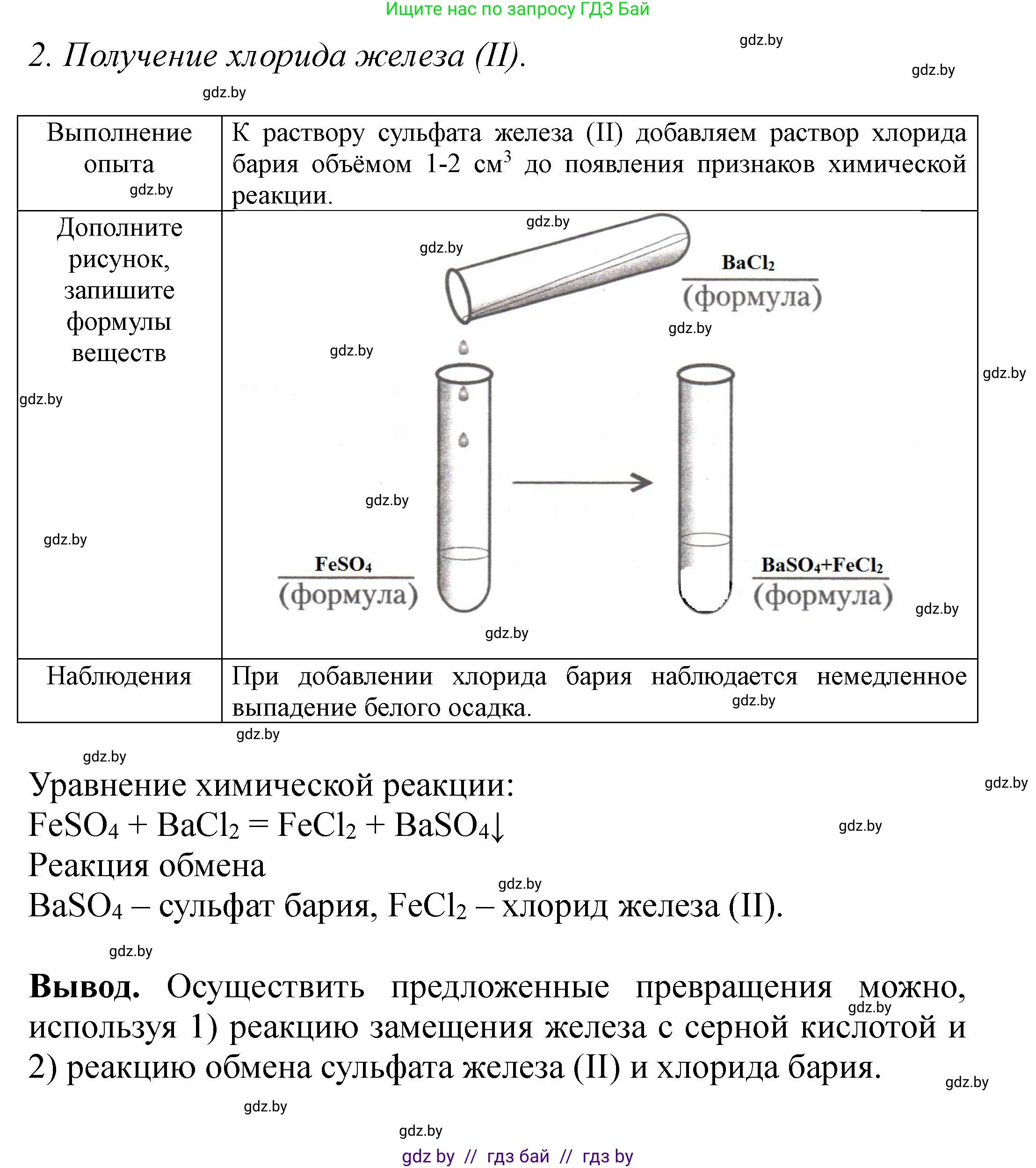 Химия, 8 класс Тетрадь для практических работ, автор: Сечко Ольга Ивановна, издательство Аверсэв, Минск, 2024, бирюзового цвета, страница 24, Решение (продолжение 2)