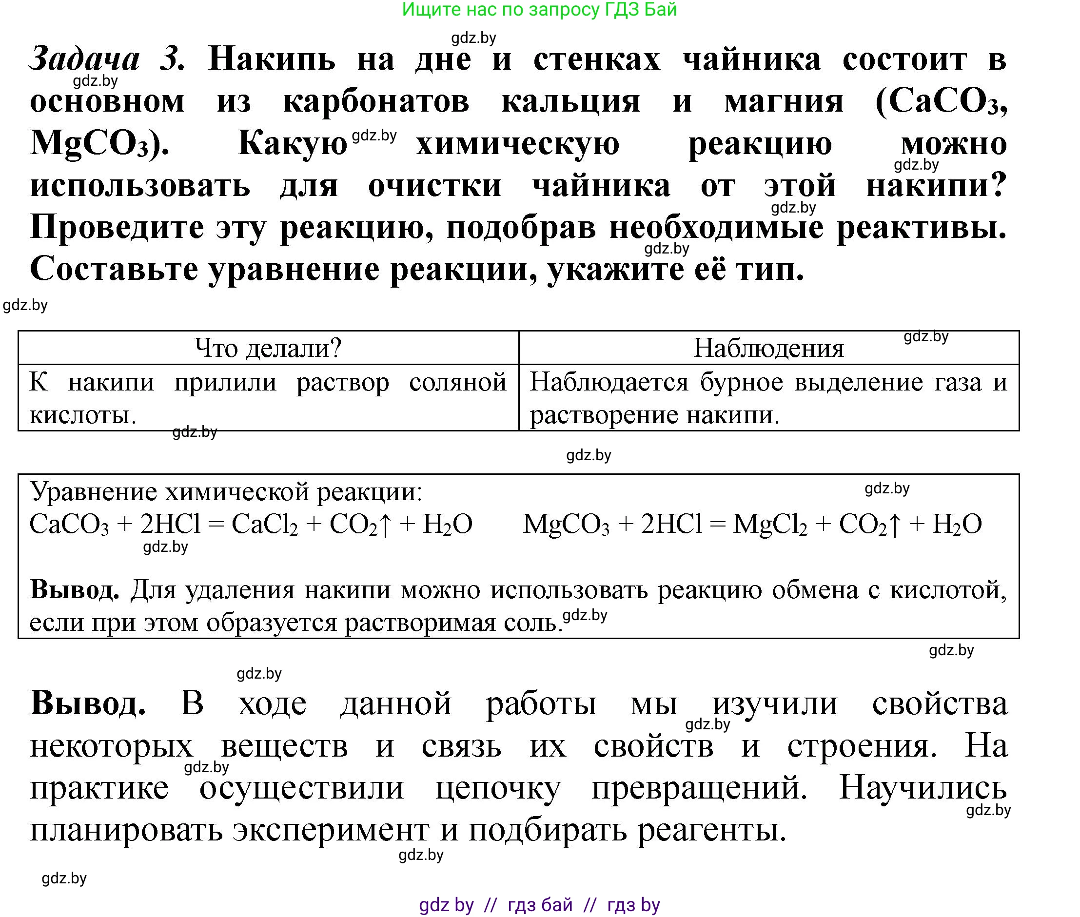 Химия, 8 класс Тетрадь для практических работ, автор: Сечко Ольга Ивановна, издательство Аверсэв, Минск, 2024, бирюзового цвета, страница 26, Решение