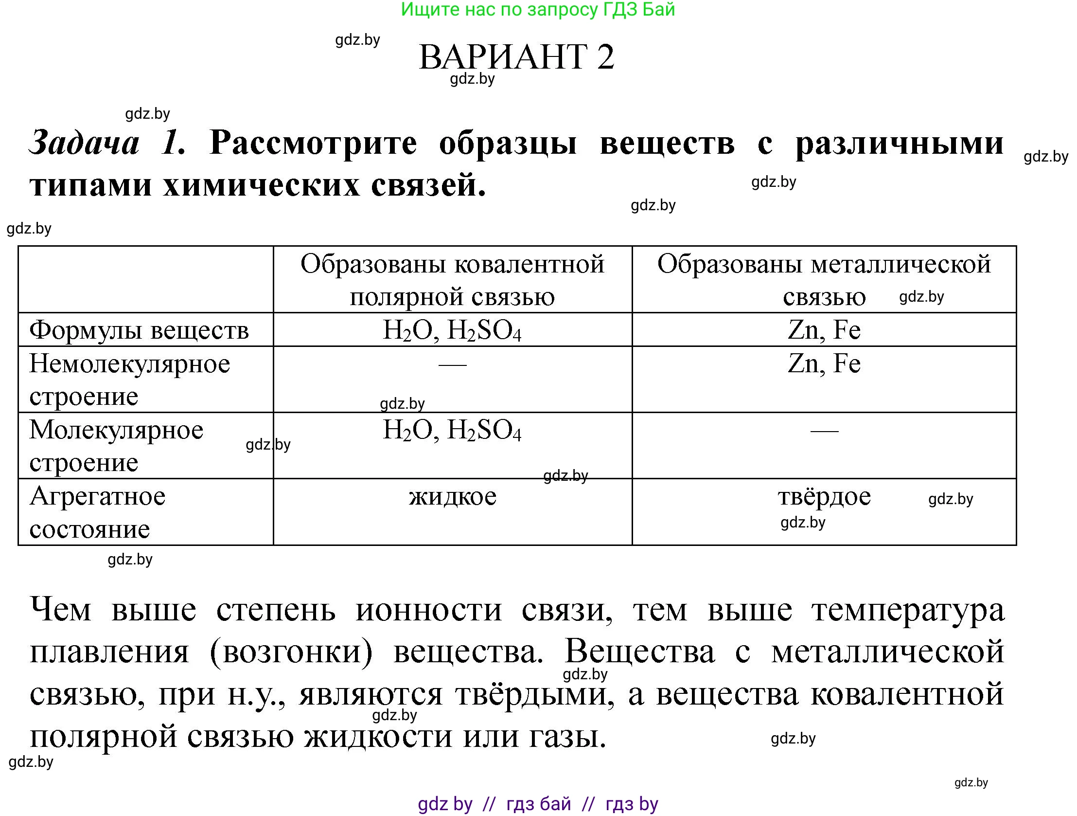 Химия, 8 класс Тетрадь для практических работ, автор: Сечко Ольга Ивановна, издательство Аверсэв, Минск, 2024, бирюзового цвета, страница 27, Решение