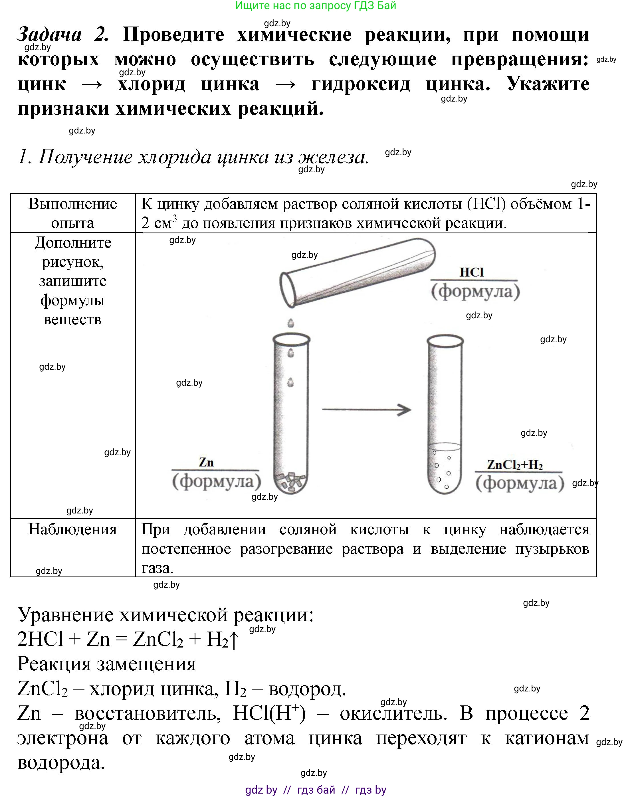 Химия, 8 класс Тетрадь для практических работ, автор: Сечко Ольга Ивановна, издательство Аверсэв, Минск, 2024, бирюзового цвета, страница 28, Решение
