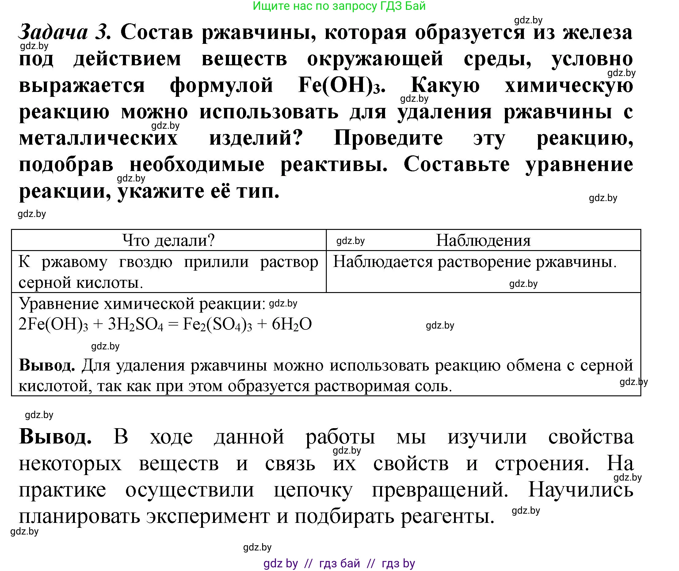 Химия, 8 класс Тетрадь для практических работ, автор: Сечко Ольга Ивановна, издательство Аверсэв, Минск, 2024, бирюзового цвета, страница 31, Решение