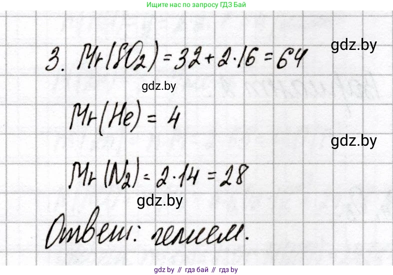 Химия, 8 класс Сборник контрольных и самостоятельных работ, авторы: Сеген Елена Адамовна, Власовец Евгения Николаевна, Гарбар Елена Евгеньевна, Синявская Тамара Степановна, издательство Аверсэв, Минск, 2019, оранжевого цвета, страница 4, номер 3, Решение