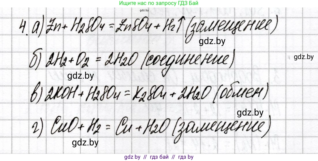 Химия, 8 класс Сборник контрольных и самостоятельных работ, авторы: Сеген Елена Адамовна, Власовец Евгения Николаевна, Гарбар Елена Евгеньевна, Синявская Тамара Степановна, издательство Аверсэв, Минск, 2019, оранжевого цвета, страница 4, номер 4, Решение