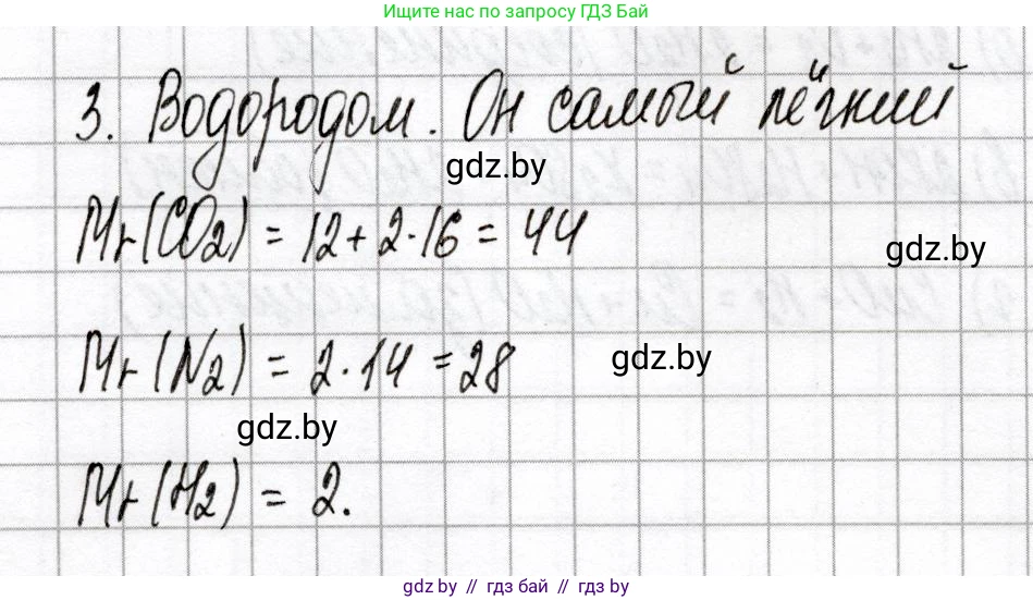 Химия, 8 класс Сборник контрольных и самостоятельных работ, авторы: Сеген Елена Адамовна, Власовец Евгения Николаевна, Гарбар Елена Евгеньевна, Синявская Тамара Степановна, издательство Аверсэв, Минск, 2019, оранжевого цвета, страница 5, номер 3, Решение
