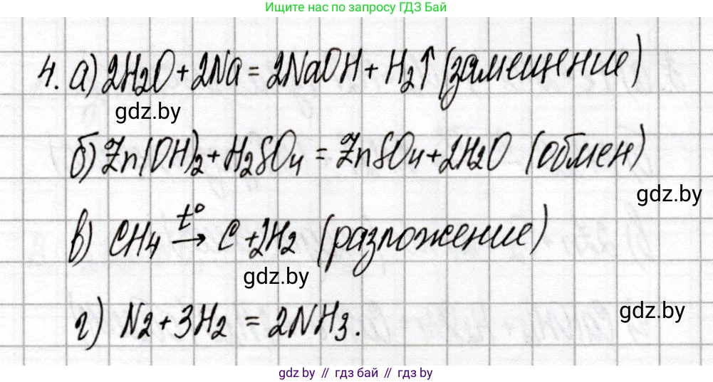 Химия, 8 класс Сборник контрольных и самостоятельных работ, авторы: Сеген Елена Адамовна, Власовец Евгения Николаевна, Гарбар Елена Евгеньевна, Синявская Тамара Степановна, издательство Аверсэв, Минск, 2019, оранжевого цвета, страница 5, номер 4, Решение