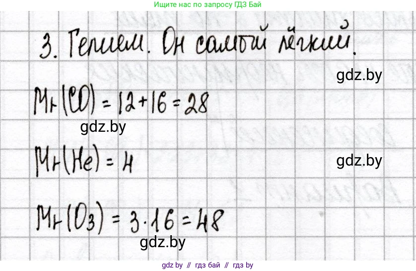 Химия, 8 класс Сборник контрольных и самостоятельных работ, авторы: Сеген Елена Адамовна, Власовец Евгения Николаевна, Гарбар Елена Евгеньевна, Синявская Тамара Степановна, издательство Аверсэв, Минск, 2019, оранжевого цвета, страница 7, номер 3, Решение