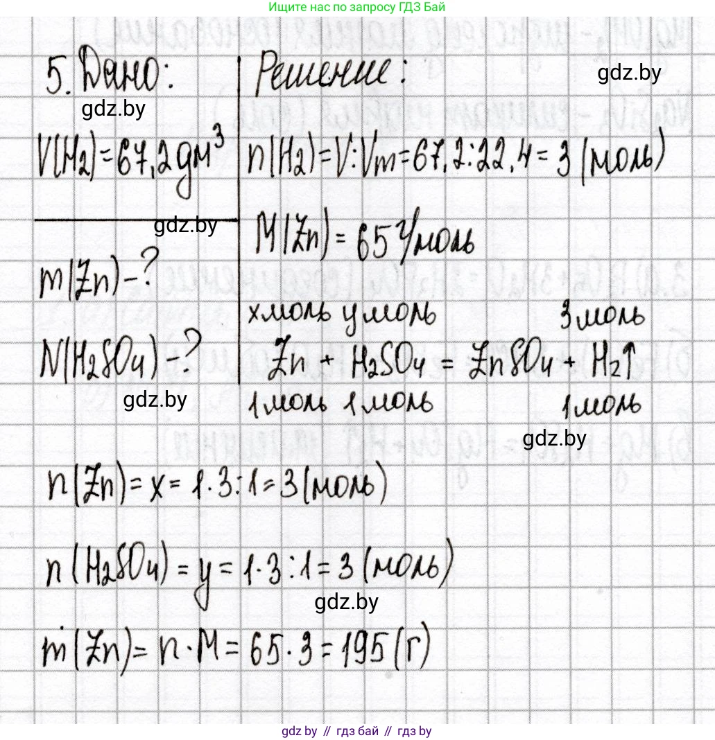 Химия, 8 класс Сборник контрольных и самостоятельных работ, авторы: Сеген Елена Адамовна, Власовец Евгения Николаевна, Гарбар Елена Евгеньевна, Синявская Тамара Степановна, издательство Аверсэв, Минск, 2019, оранжевого цвета, страница 7, номер 5, Решение