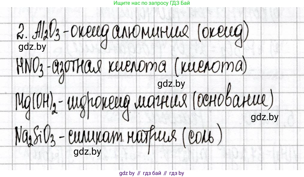 Химия, 8 класс Сборник контрольных и самостоятельных работ, авторы: Сеген Елена Адамовна, Власовец Евгения Николаевна, Гарбар Елена Евгеньевна, Синявская Тамара Степановна, издательство Аверсэв, Минск, 2019, оранжевого цвета, страница 8, номер 2, Решение