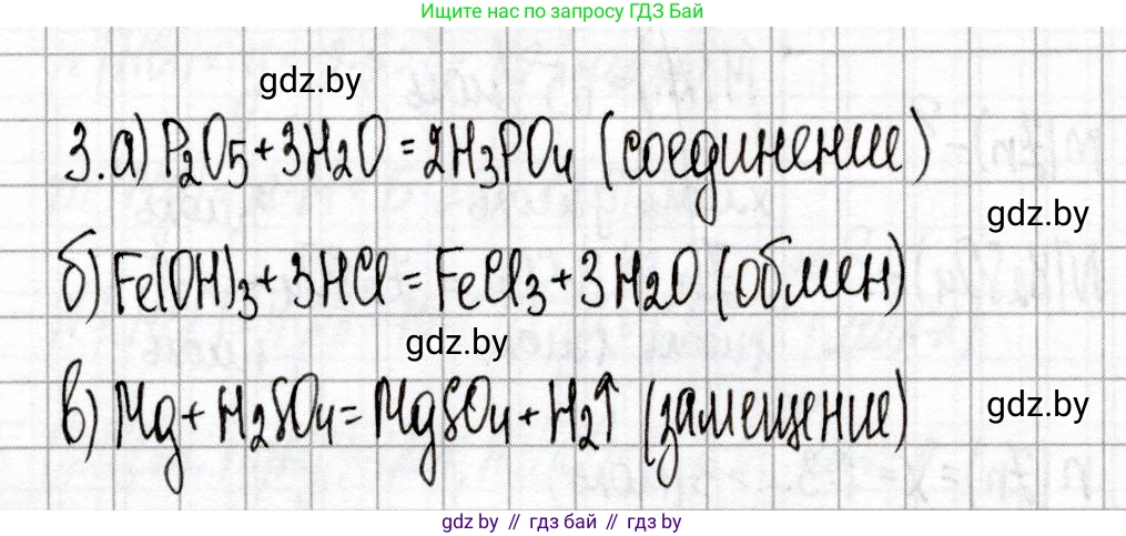 Химия, 8 класс Сборник контрольных и самостоятельных работ, авторы: Сеген Елена Адамовна, Власовец Евгения Николаевна, Гарбар Елена Евгеньевна, Синявская Тамара Степановна, издательство Аверсэв, Минск, 2019, оранжевого цвета, страница 8, номер 3, Решение