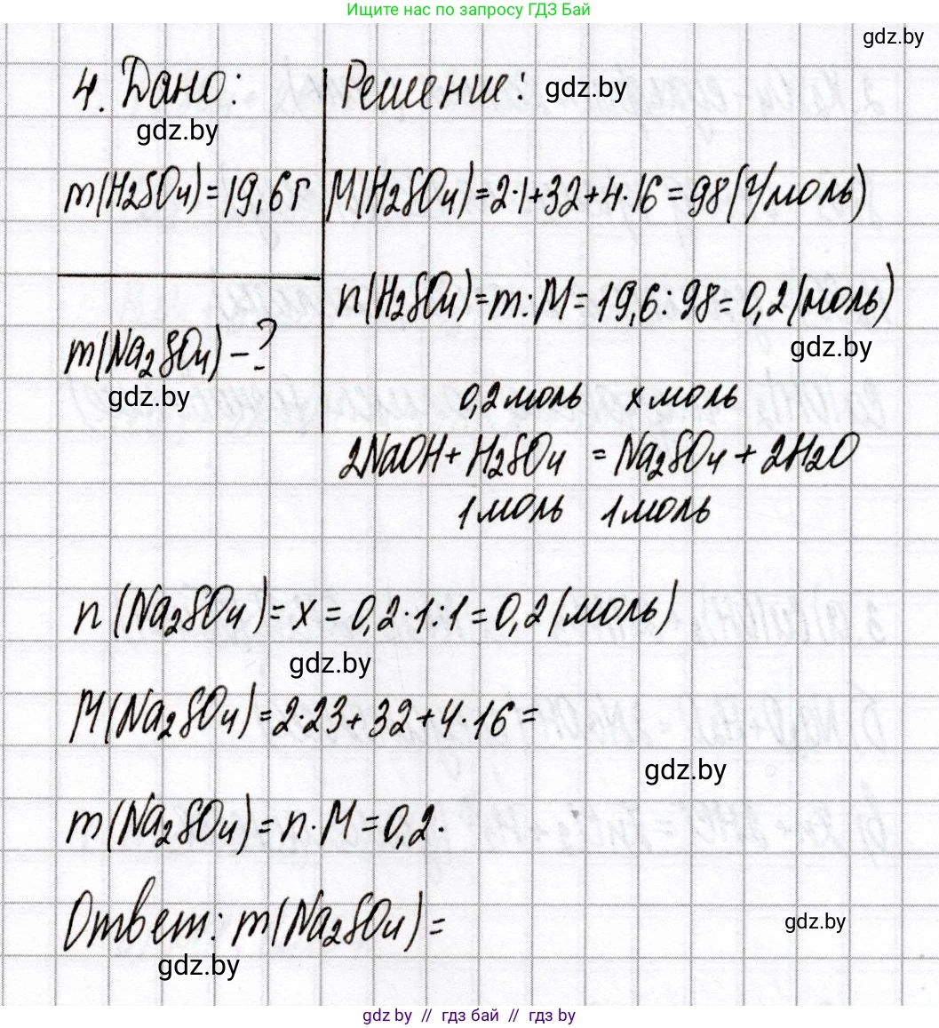 Химия, 8 класс Сборник контрольных и самостоятельных работ, авторы: Сеген Елена Адамовна, Власовец Евгения Николаевна, Гарбар Елена Евгеньевна, Синявская Тамара Степановна, издательство Аверсэв, Минск, 2019, оранжевого цвета, страница 8, номер 4, Решение