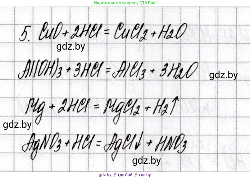 Химия, 8 класс Сборник контрольных и самостоятельных работ, авторы: Сеген Елена Адамовна, Власовец Евгения Николаевна, Гарбар Елена Евгеньевна, Синявская Тамара Степановна, издательство Аверсэв, Минск, 2019, оранжевого цвета, страница 8, номер 5, Решение