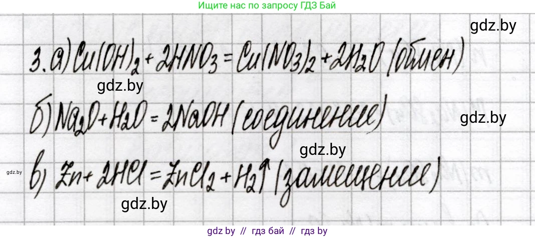 Химия, 8 класс Сборник контрольных и самостоятельных работ, авторы: Сеген Елена Адамовна, Власовец Евгения Николаевна, Гарбар Елена Евгеньевна, Синявская Тамара Степановна, издательство Аверсэв, Минск, 2019, оранжевого цвета, страница 9, номер 3, Решение