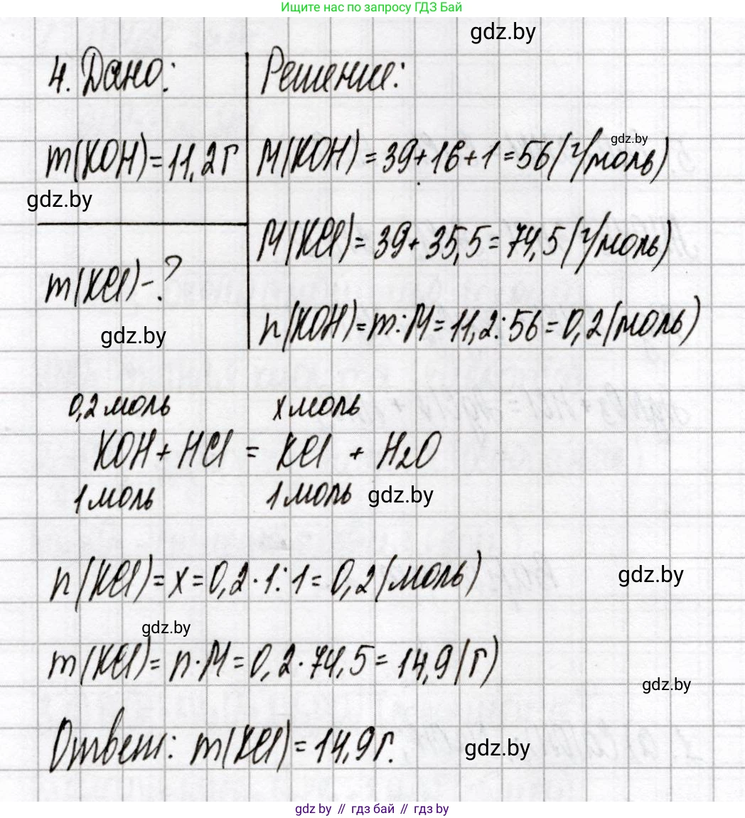 Химия, 8 класс Сборник контрольных и самостоятельных работ, авторы: Сеген Елена Адамовна, Власовец Евгения Николаевна, Гарбар Елена Евгеньевна, Синявская Тамара Степановна, издательство Аверсэв, Минск, 2019, оранжевого цвета, страница 9, номер 4, Решение