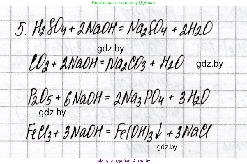 Химия, 8 класс Сборник контрольных и самостоятельных работ, авторы: Сеген Елена Адамовна, Власовец Евгения Николаевна, Гарбар Елена Евгеньевна, Синявская Тамара Степановна, издательство Аверсэв, Минск, 2019, оранжевого цвета, страница 9, номер 5, Решение