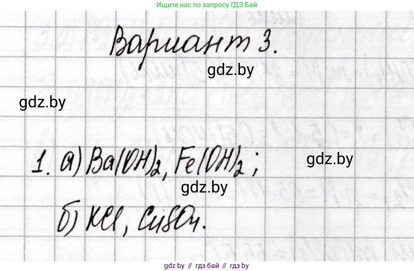Химия, 8 класс Сборник контрольных и самостоятельных работ, авторы: Сеген Елена Адамовна, Власовец Евгения Николаевна, Гарбар Елена Евгеньевна, Синявская Тамара Степановна, издательство Аверсэв, Минск, 2019, оранжевого цвета, страница 10, номер 1, Решение