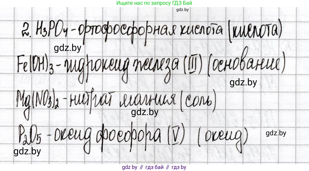 Химия, 8 класс Сборник контрольных и самостоятельных работ, авторы: Сеген Елена Адамовна, Власовец Евгения Николаевна, Гарбар Елена Евгеньевна, Синявская Тамара Степановна, издательство Аверсэв, Минск, 2019, оранжевого цвета, страница 10, номер 2, Решение