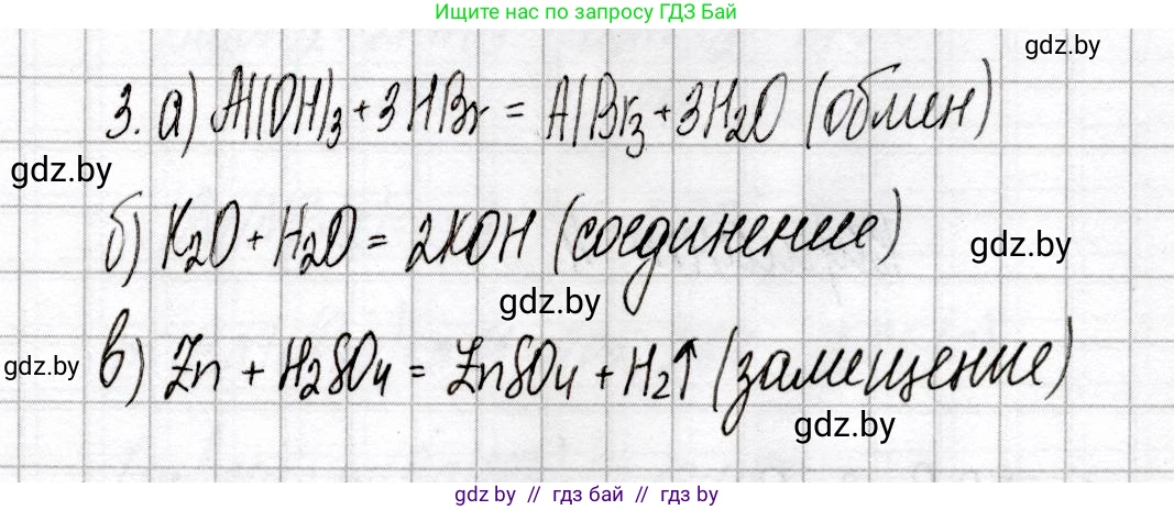 Химия, 8 класс Сборник контрольных и самостоятельных работ, авторы: Сеген Елена Адамовна, Власовец Евгения Николаевна, Гарбар Елена Евгеньевна, Синявская Тамара Степановна, издательство Аверсэв, Минск, 2019, оранжевого цвета, страница 10, номер 3, Решение