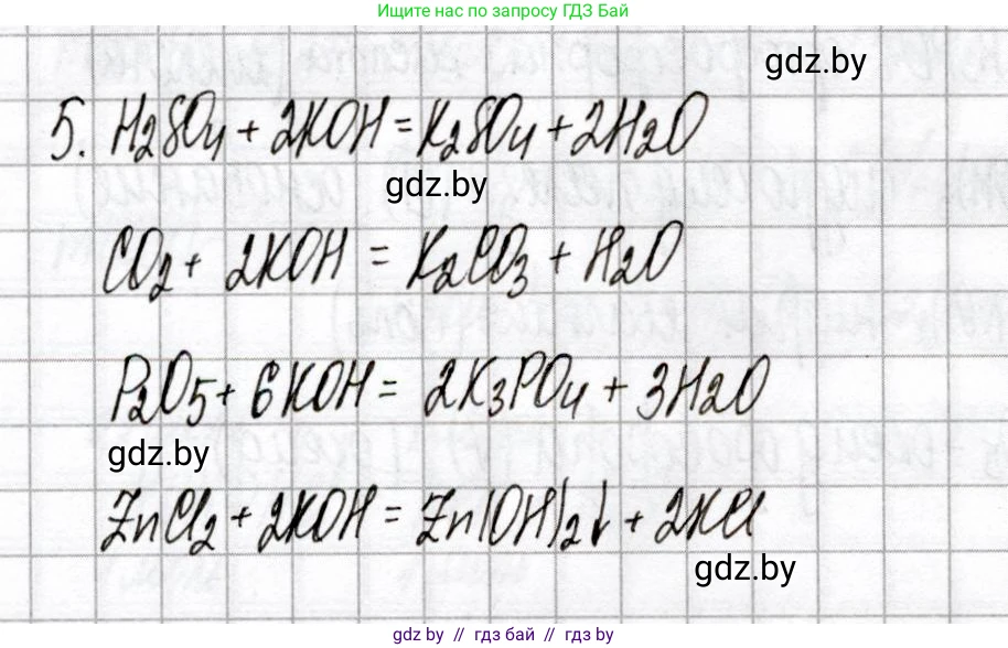 Химия, 8 класс Сборник контрольных и самостоятельных работ, авторы: Сеген Елена Адамовна, Власовец Евгения Николаевна, Гарбар Елена Евгеньевна, Синявская Тамара Степановна, издательство Аверсэв, Минск, 2019, оранжевого цвета, страница 10, номер 5, Решение