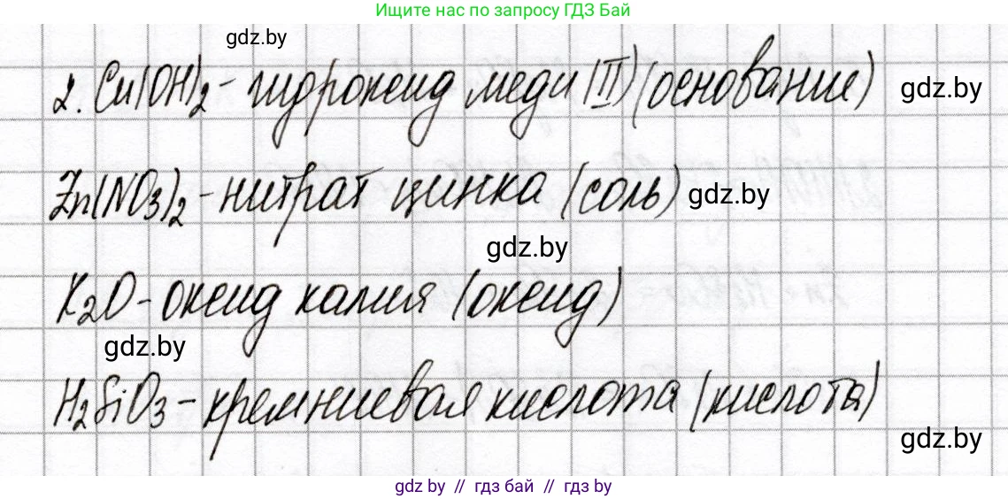 Химия, 8 класс Сборник контрольных и самостоятельных работ, авторы: Сеген Елена Адамовна, Власовец Евгения Николаевна, Гарбар Елена Евгеньевна, Синявская Тамара Степановна, издательство Аверсэв, Минск, 2019, оранжевого цвета, страница 11, номер 2, Решение
