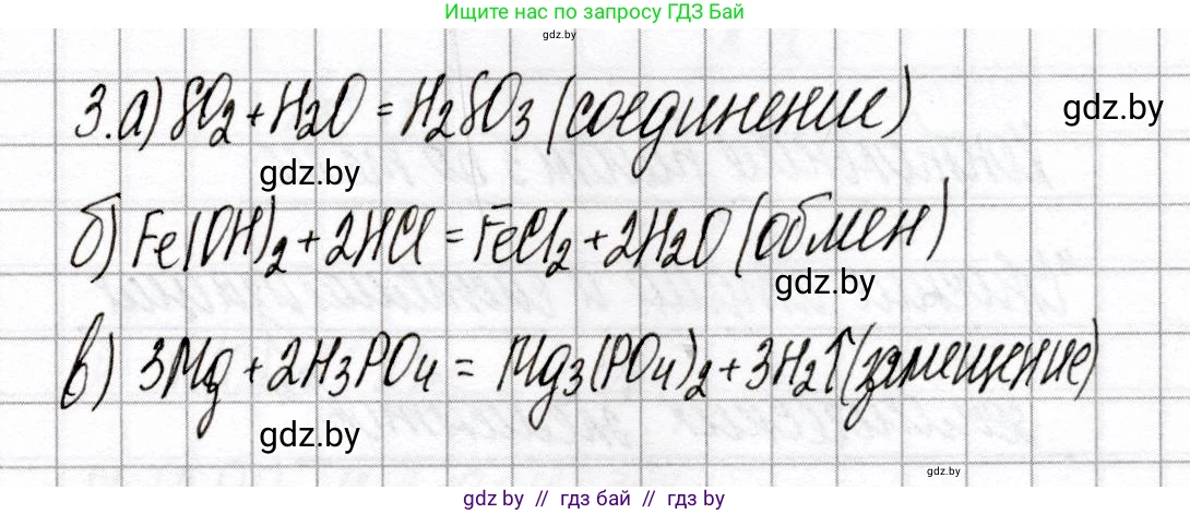 Химия, 8 класс Сборник контрольных и самостоятельных работ, авторы: Сеген Елена Адамовна, Власовец Евгения Николаевна, Гарбар Елена Евгеньевна, Синявская Тамара Степановна, издательство Аверсэв, Минск, 2019, оранжевого цвета, страница 11, номер 3, Решение