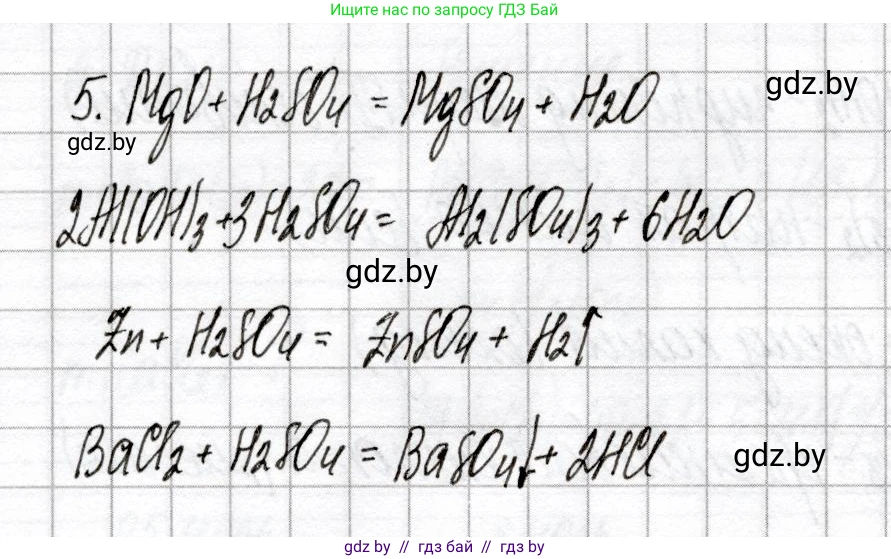 Химия, 8 класс Сборник контрольных и самостоятельных работ, авторы: Сеген Елена Адамовна, Власовец Евгения Николаевна, Гарбар Елена Евгеньевна, Синявская Тамара Степановна, издательство Аверсэв, Минск, 2019, оранжевого цвета, страница 11, номер 5, Решение