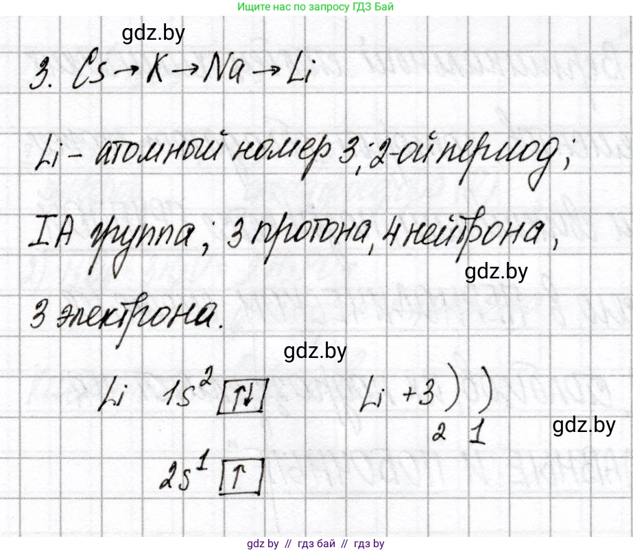 Химия, 8 класс Сборник контрольных и самостоятельных работ, авторы: Сеген Елена Адамовна, Власовец Евгения Николаевна, Гарбар Елена Евгеньевна, Синявская Тамара Степановна, издательство Аверсэв, Минск, 2019, оранжевого цвета, страница 12, номер 3, Решение