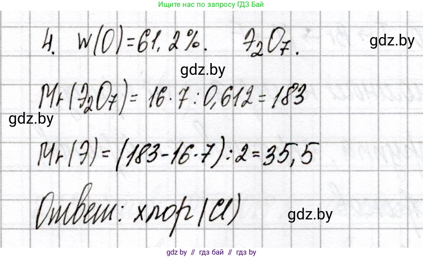 Химия, 8 класс Сборник контрольных и самостоятельных работ, авторы: Сеген Елена Адамовна, Власовец Евгения Николаевна, Гарбар Елена Евгеньевна, Синявская Тамара Степановна, издательство Аверсэв, Минск, 2019, оранжевого цвета, страница 12, номер 4, Решение