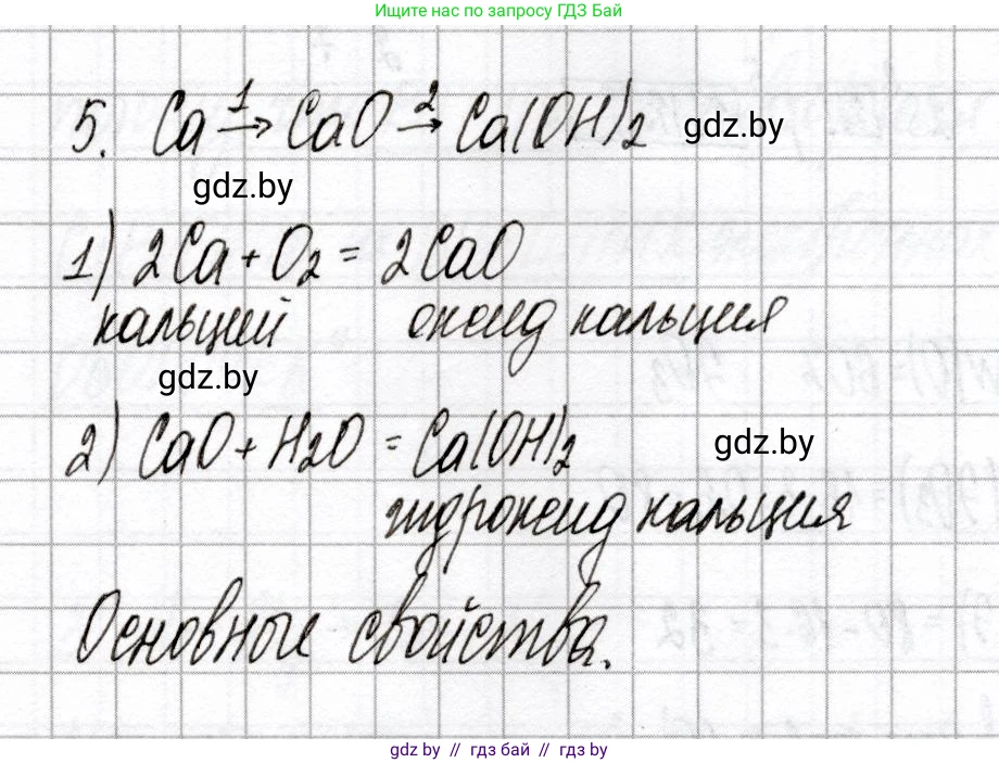 Химия, 8 класс Сборник контрольных и самостоятельных работ, авторы: Сеген Елена Адамовна, Власовец Евгения Николаевна, Гарбар Елена Евгеньевна, Синявская Тамара Степановна, издательство Аверсэв, Минск, 2019, оранжевого цвета, страница 12, номер 5, Решение