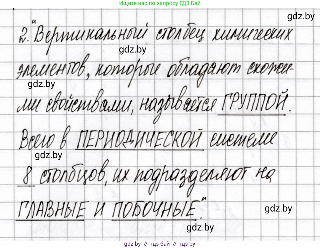 Химия, 8 класс Сборник контрольных и самостоятельных работ, авторы: Сеген Елена Адамовна, Власовец Евгения Николаевна, Гарбар Елена Евгеньевна, Синявская Тамара Степановна, издательство Аверсэв, Минск, 2019, оранжевого цвета, страница 13, номер 2, Решение