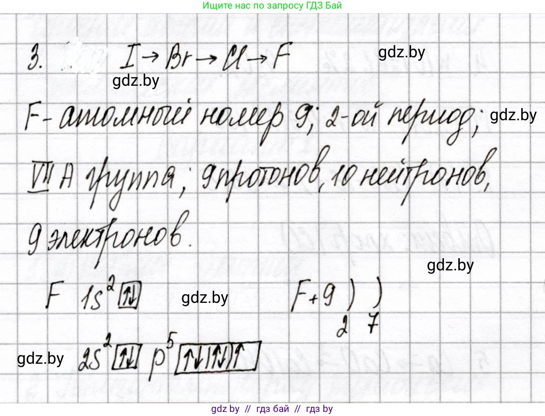 Химия, 8 класс Сборник контрольных и самостоятельных работ, авторы: Сеген Елена Адамовна, Власовец Евгения Николаевна, Гарбар Елена Евгеньевна, Синявская Тамара Степановна, издательство Аверсэв, Минск, 2019, оранжевого цвета, страница 13, номер 3, Решение