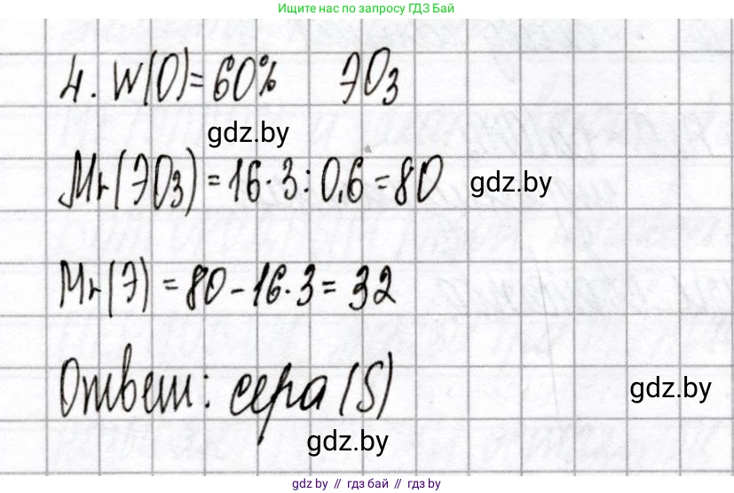 Химия, 8 класс Сборник контрольных и самостоятельных работ, авторы: Сеген Елена Адамовна, Власовец Евгения Николаевна, Гарбар Елена Евгеньевна, Синявская Тамара Степановна, издательство Аверсэв, Минск, 2019, оранжевого цвета, страница 13, номер 4, Решение