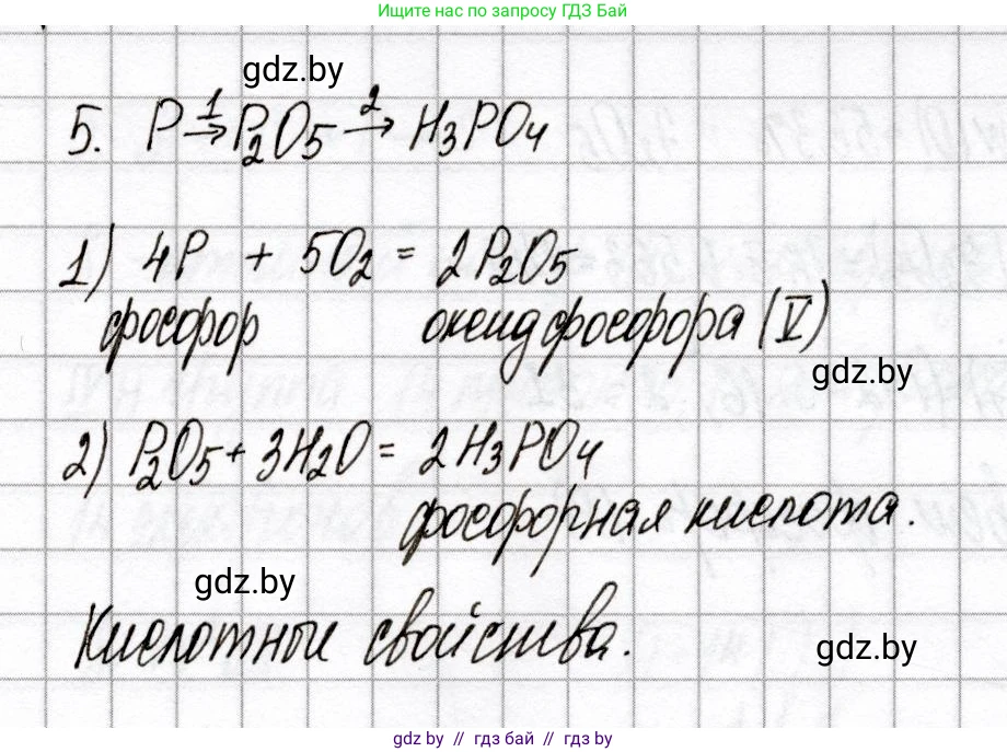 Химия, 8 класс Сборник контрольных и самостоятельных работ, авторы: Сеген Елена Адамовна, Власовец Евгения Николаевна, Гарбар Елена Евгеньевна, Синявская Тамара Степановна, издательство Аверсэв, Минск, 2019, оранжевого цвета, страница 13, номер 5, Решение